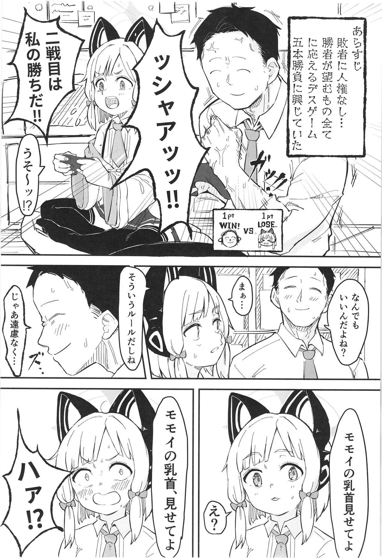 モモイ、エロすぎる page 3 full