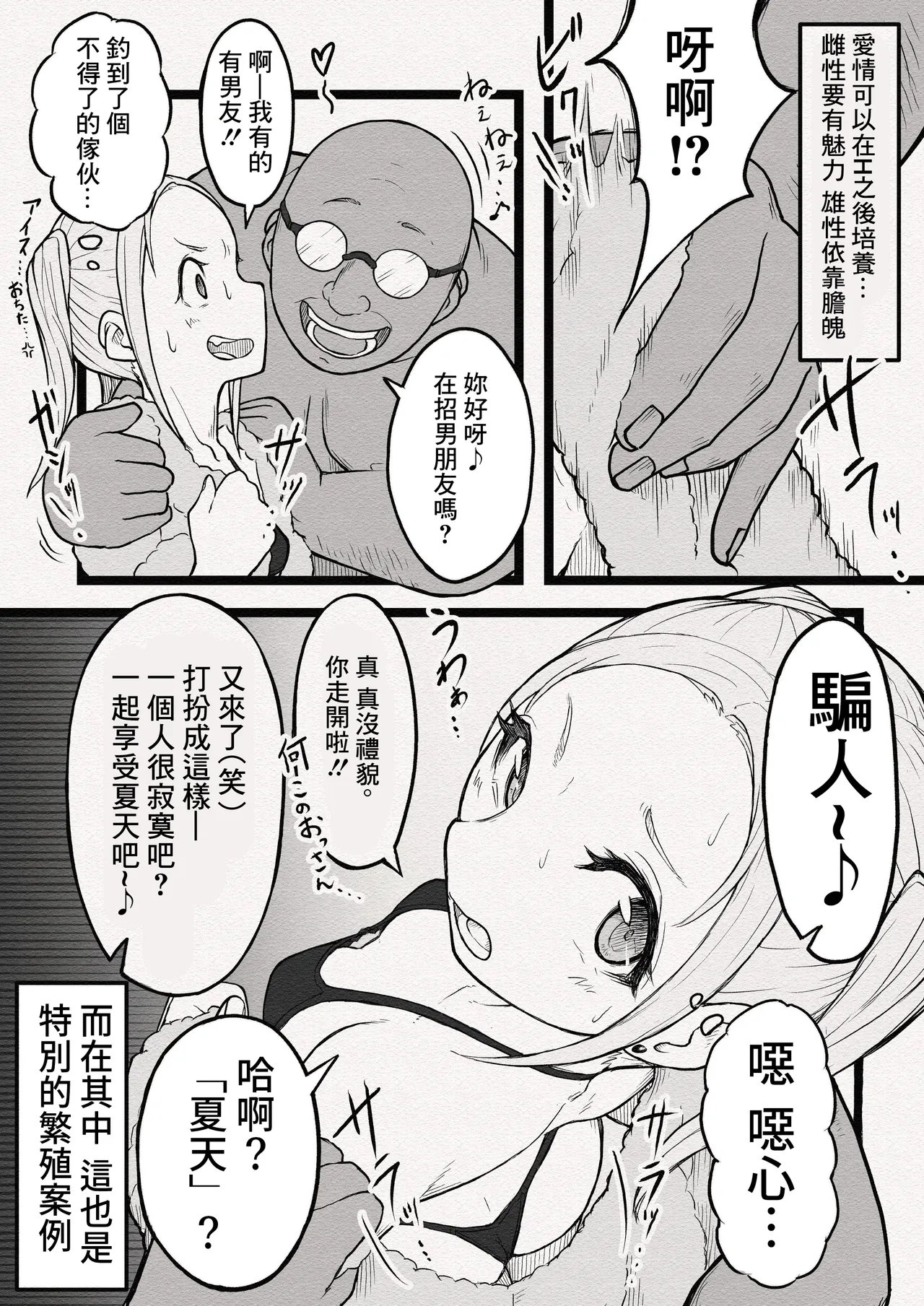 真夏な種付けナンパ～純白のメスは黒きオス豚色に染まる～ page 8 full