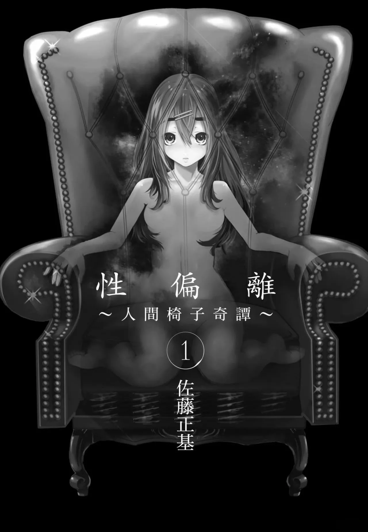 Paraphilia~ningenisukitan~ page 2 full
