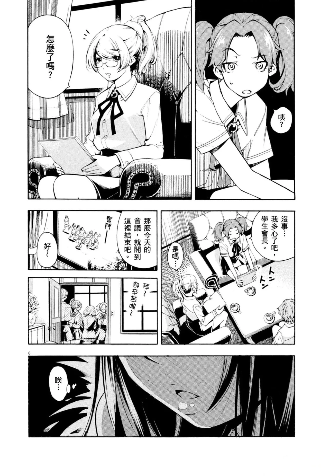 Paraphilia~ningenisukitan~ page 9 full