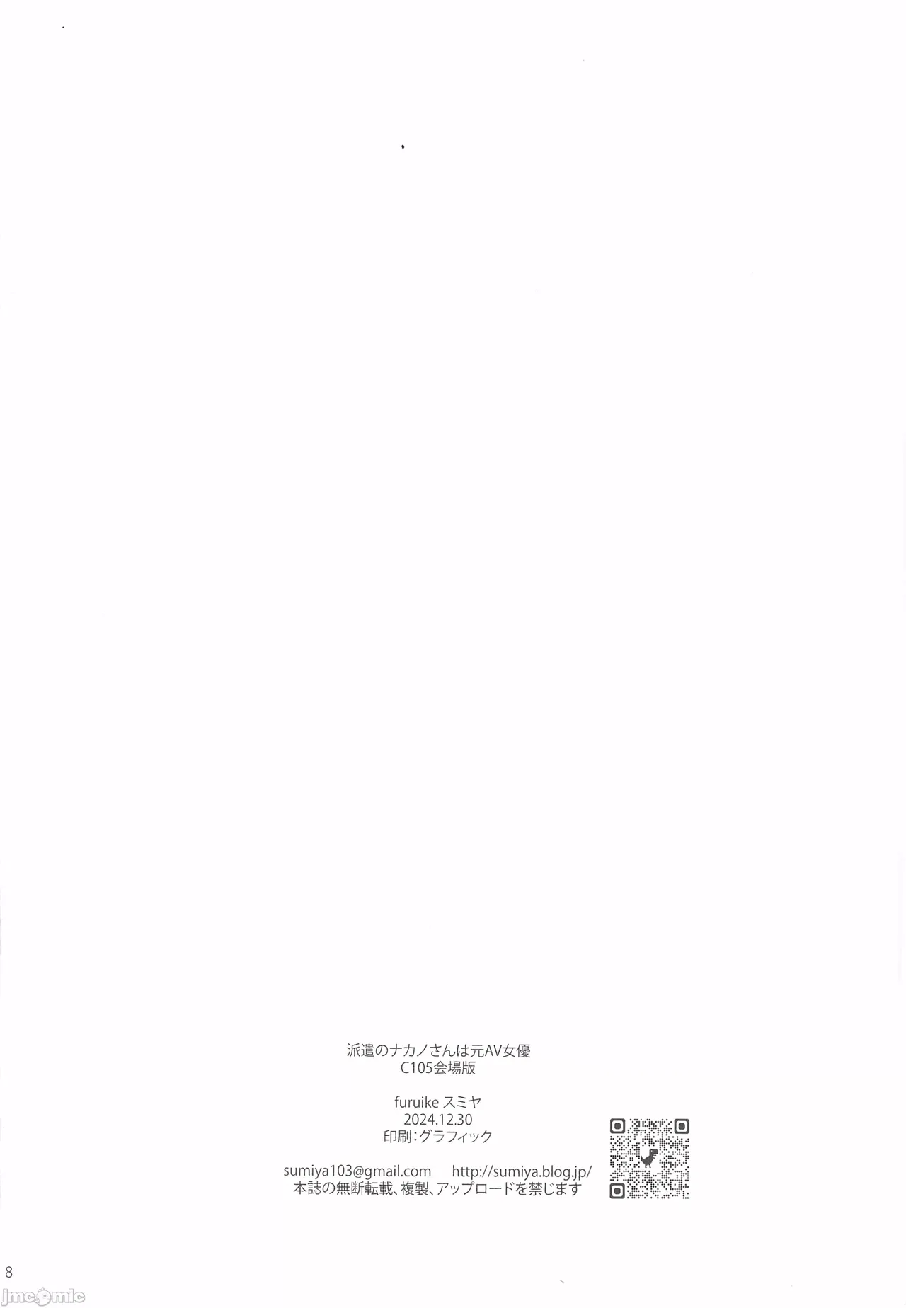 派遣のナカノさんは元AV女優 （Chinese） page 8 full