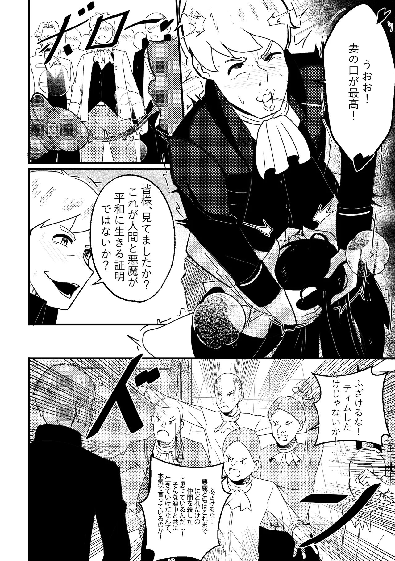 【Merkonig】B-Trayal 40-3 Albedo  Uncensored page 7 full