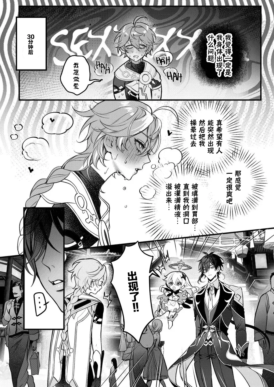 Sweet Fever Return page 9 full