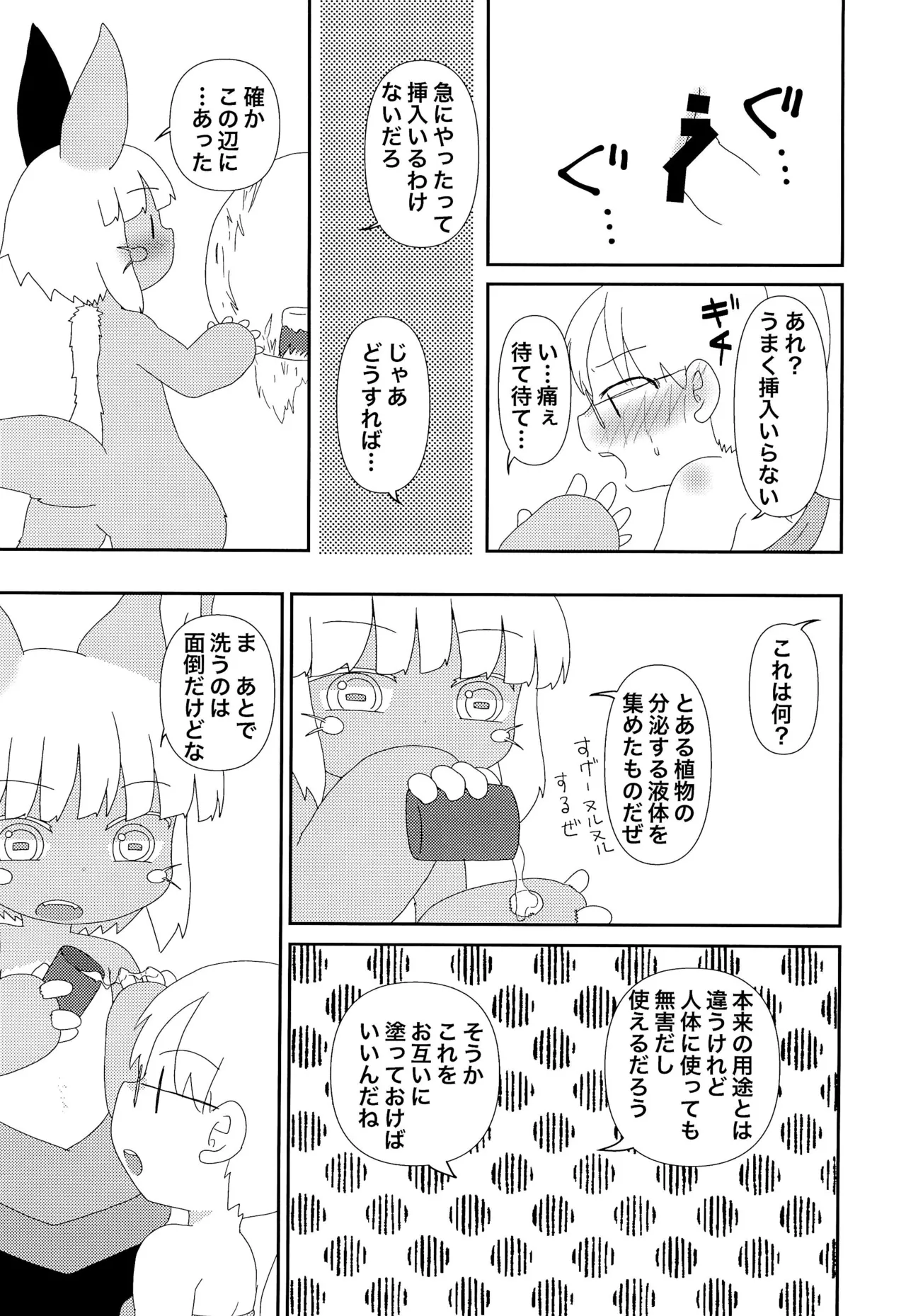 Riko ni Tuichatta Hanashi page 7 full