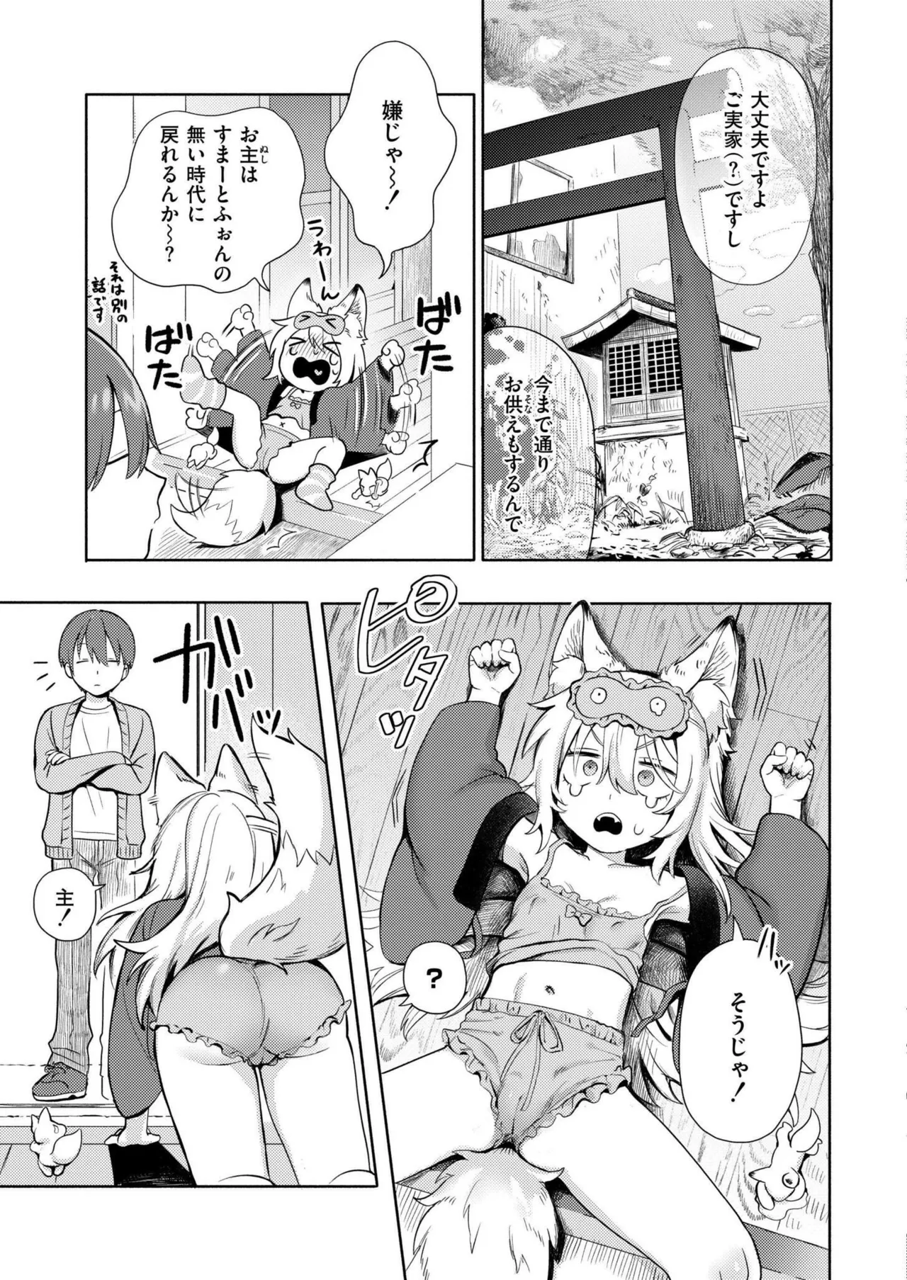 Comic Kaien VOL.20 page 7 full