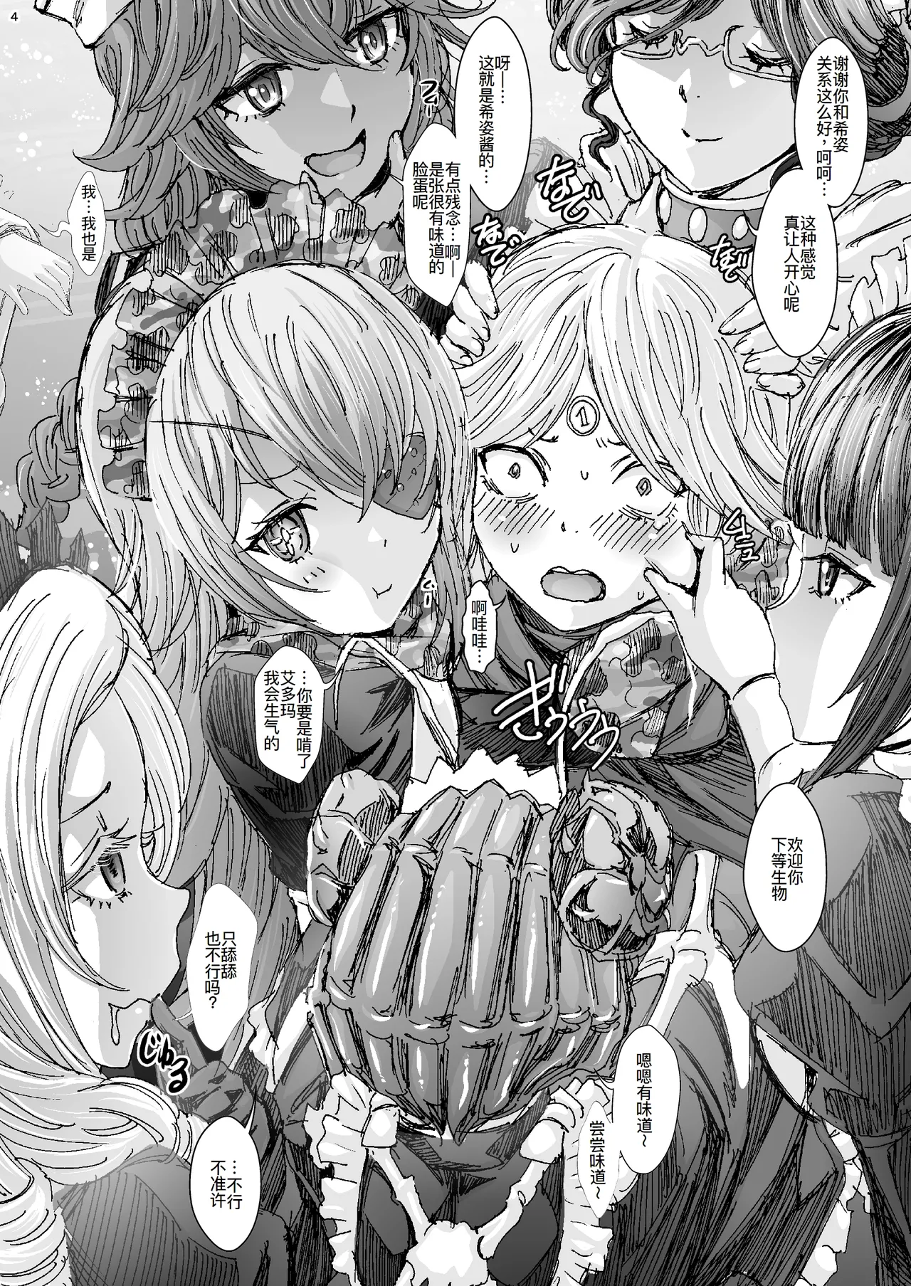 ナザリックびより 9 page 5 full