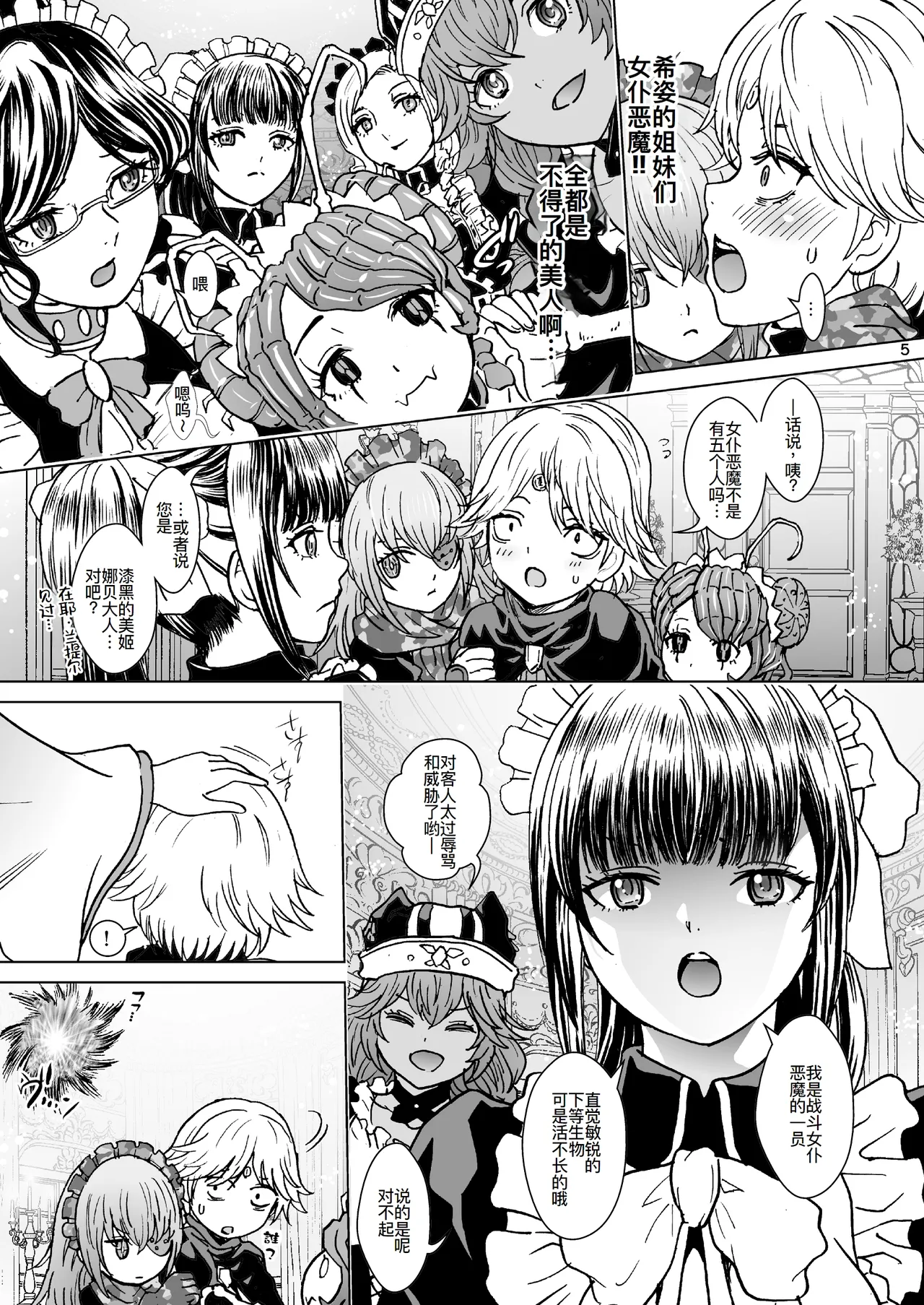 ナザリックびより 9 page 6 full