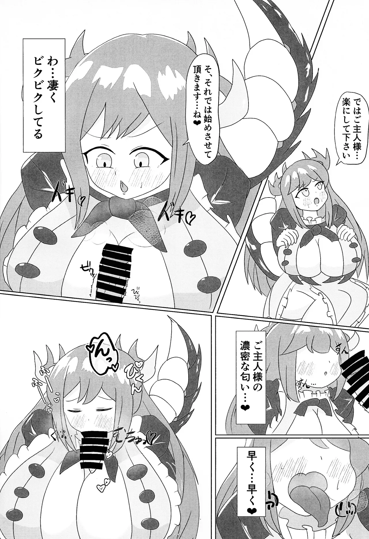 Doragon meido yorunoitonami page 4 full