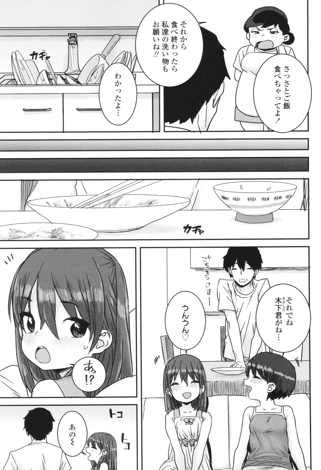 Ui Ui Hatsuiku page 8 full