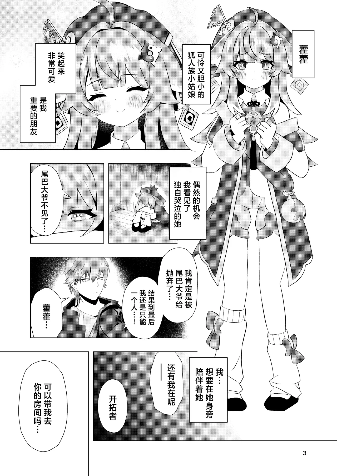 Zutto Sobaniite… | 请一直呆在我身边… page 3 full
