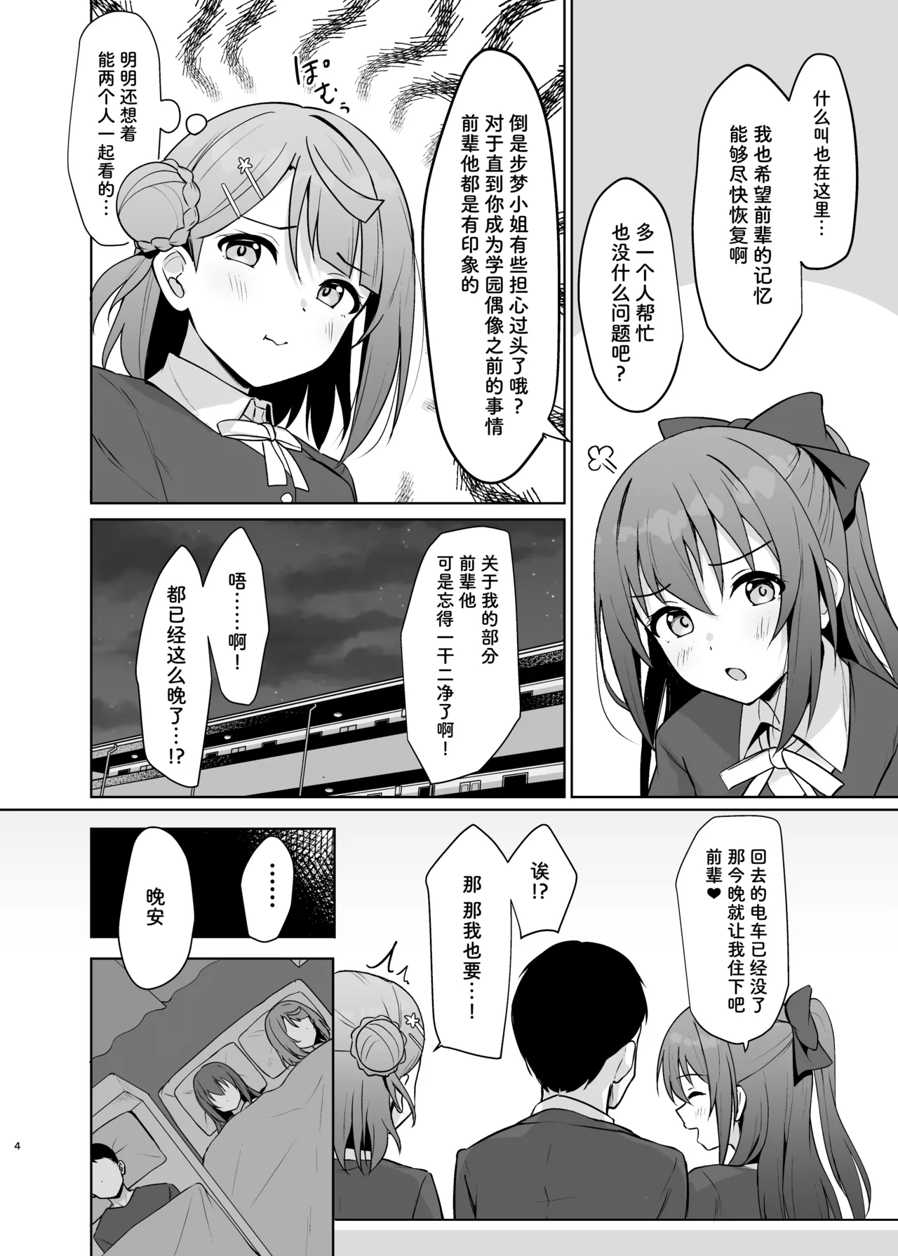 Watashi no Osananajimi / Senpai ga Kioku Soushitsu ni!? Kieta Tokimeki o Torimodose!! page 4 full