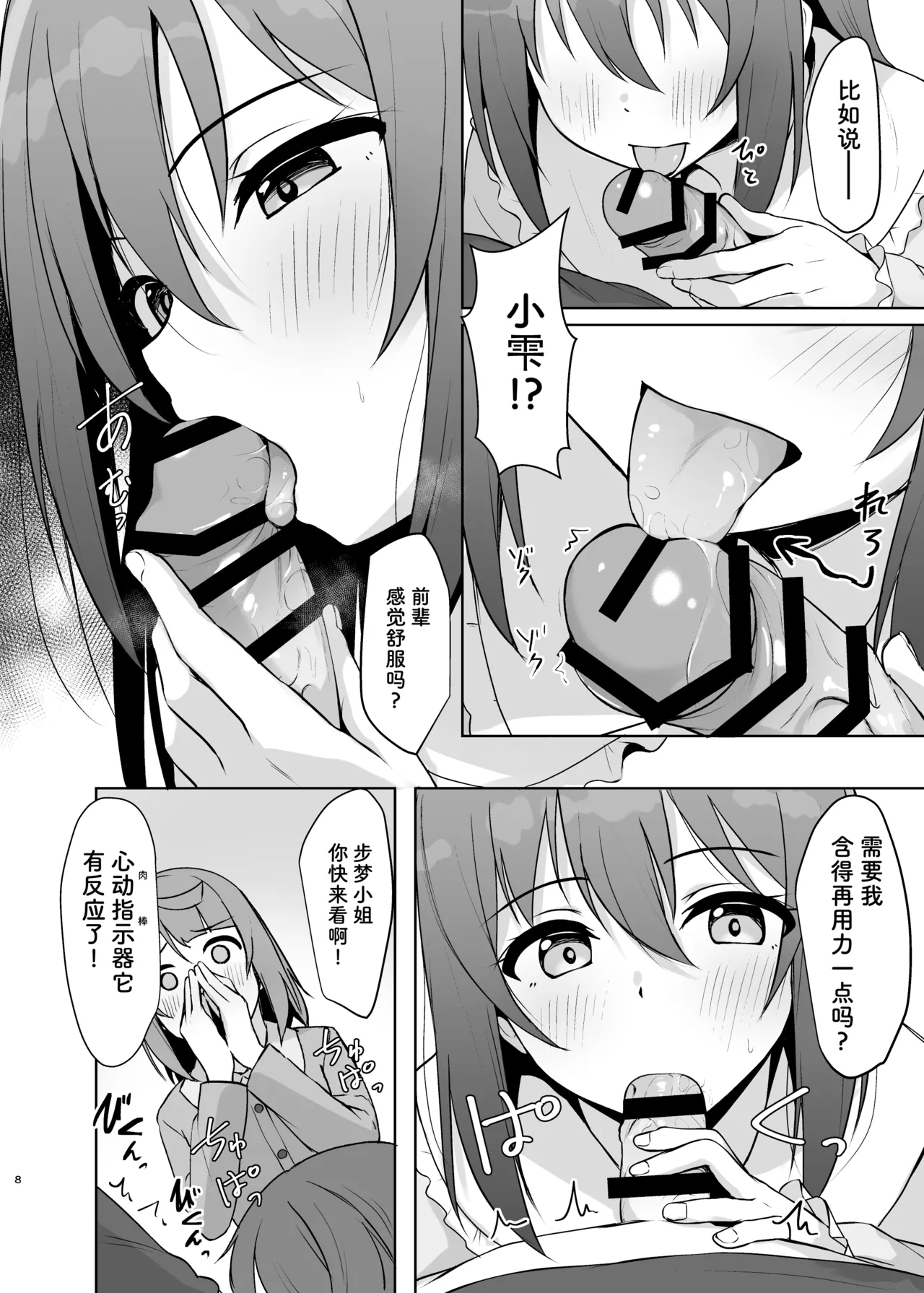 Watashi no Osananajimi / Senpai ga Kioku Soushitsu ni!? Kieta Tokimeki o Torimodose!! page 8 full