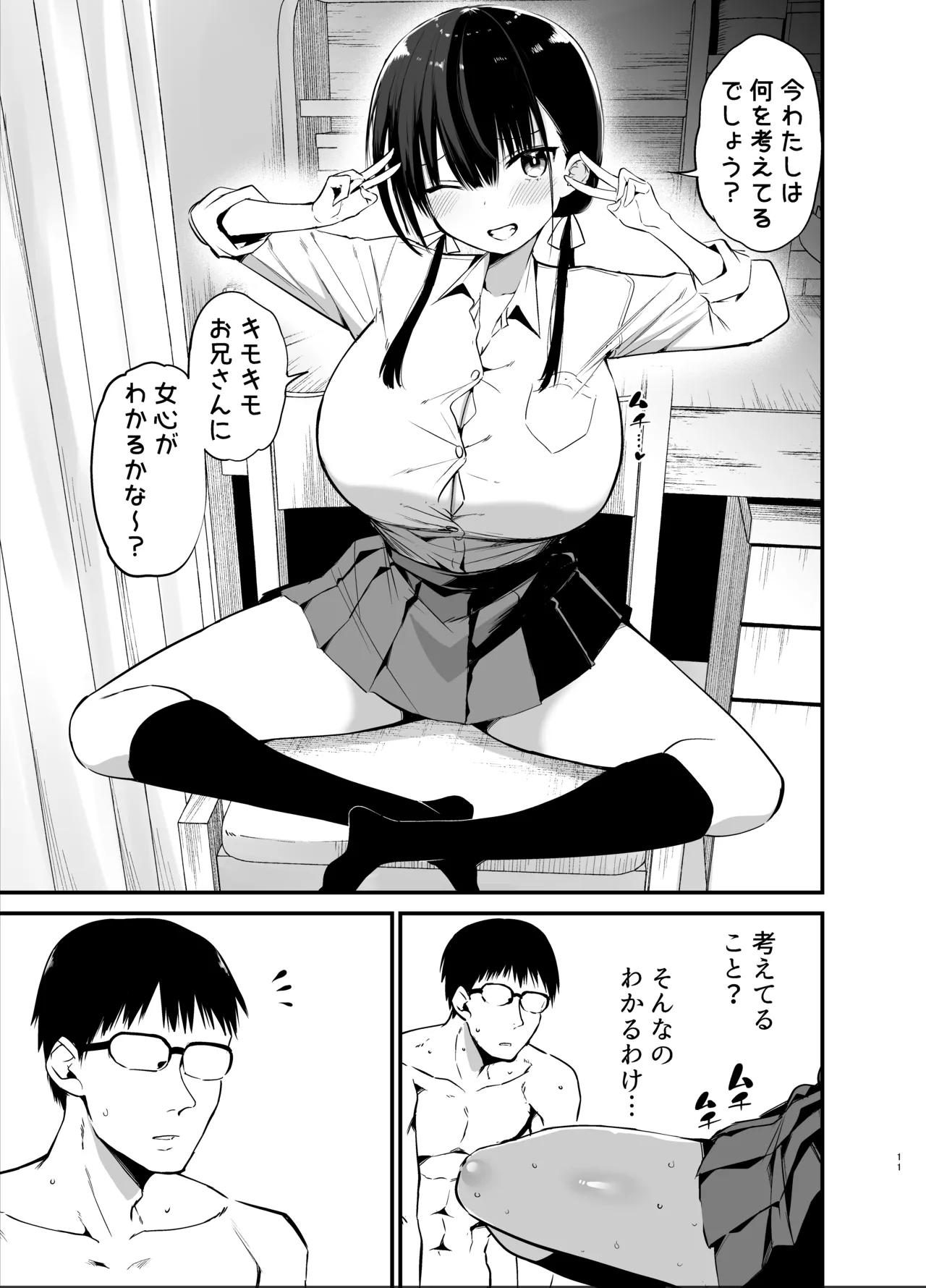 Kanojo no Imouto ga Kyonyuu MiniSkir JK de Koakuma-kei 6 page 10 full