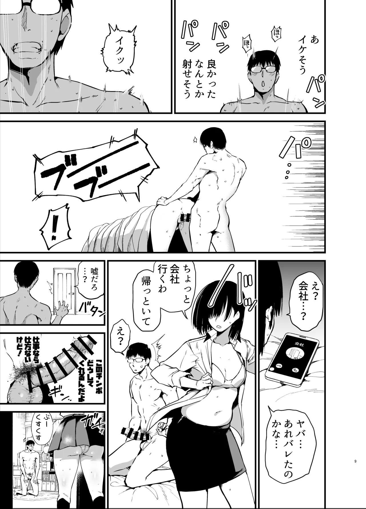 Kanojo no Imouto ga Kyonyuu MiniSkir JK de Koakuma-kei 6 page 8 full