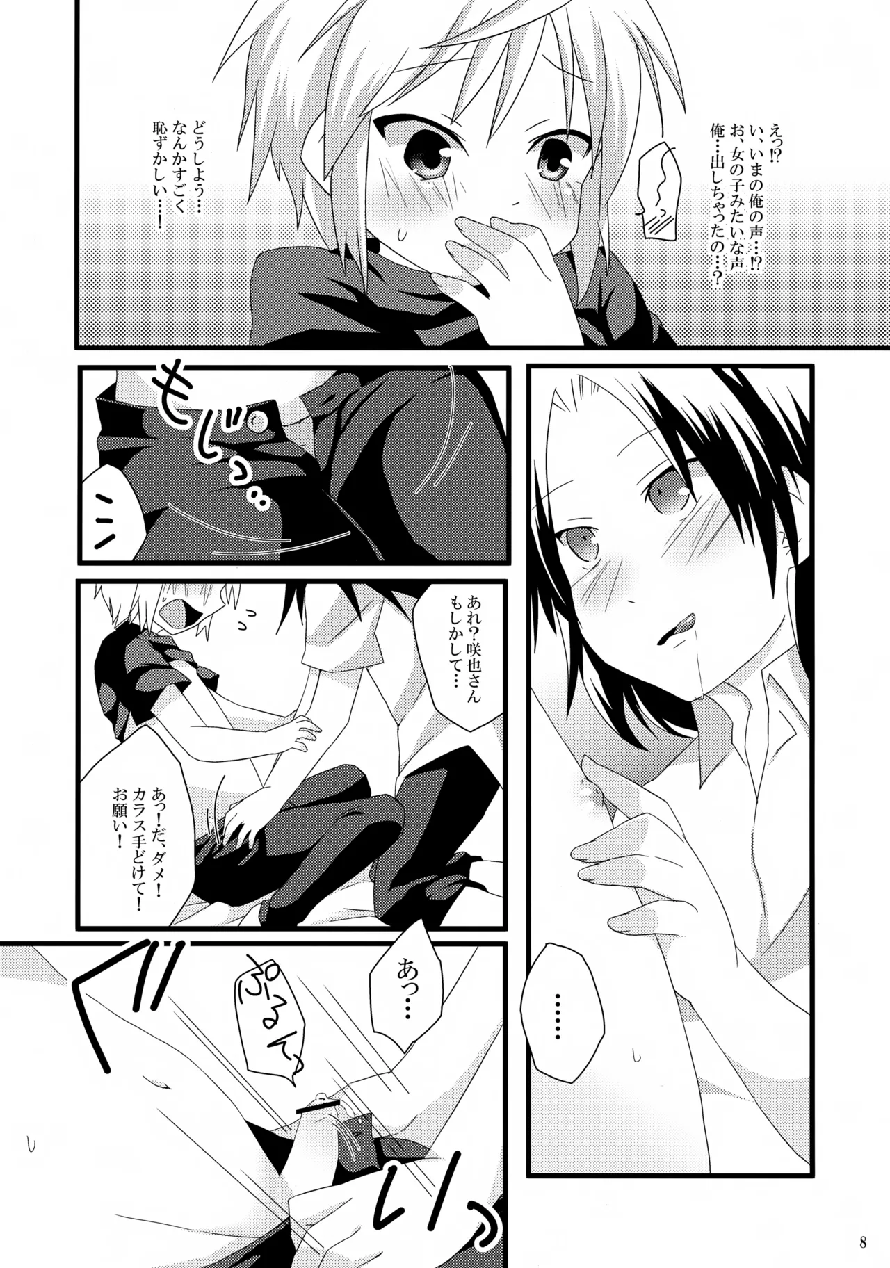 Oisha-san Gokko wa Ecchi ni Hairimasu ka? page 8 full