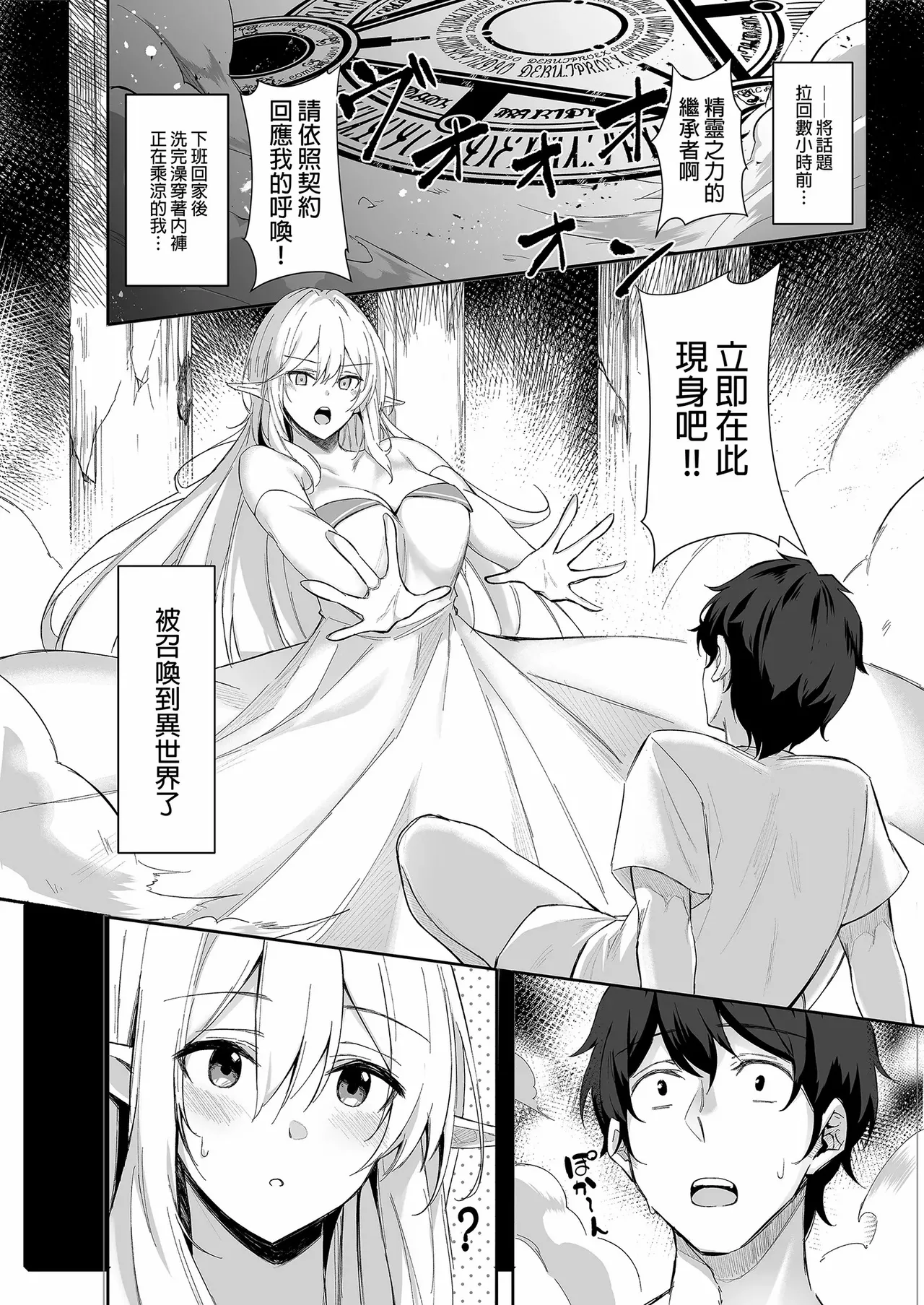 あんざゆう 异世界召甘~巨乳色情精灵母女丼 第1-6话 合集 page 6 full