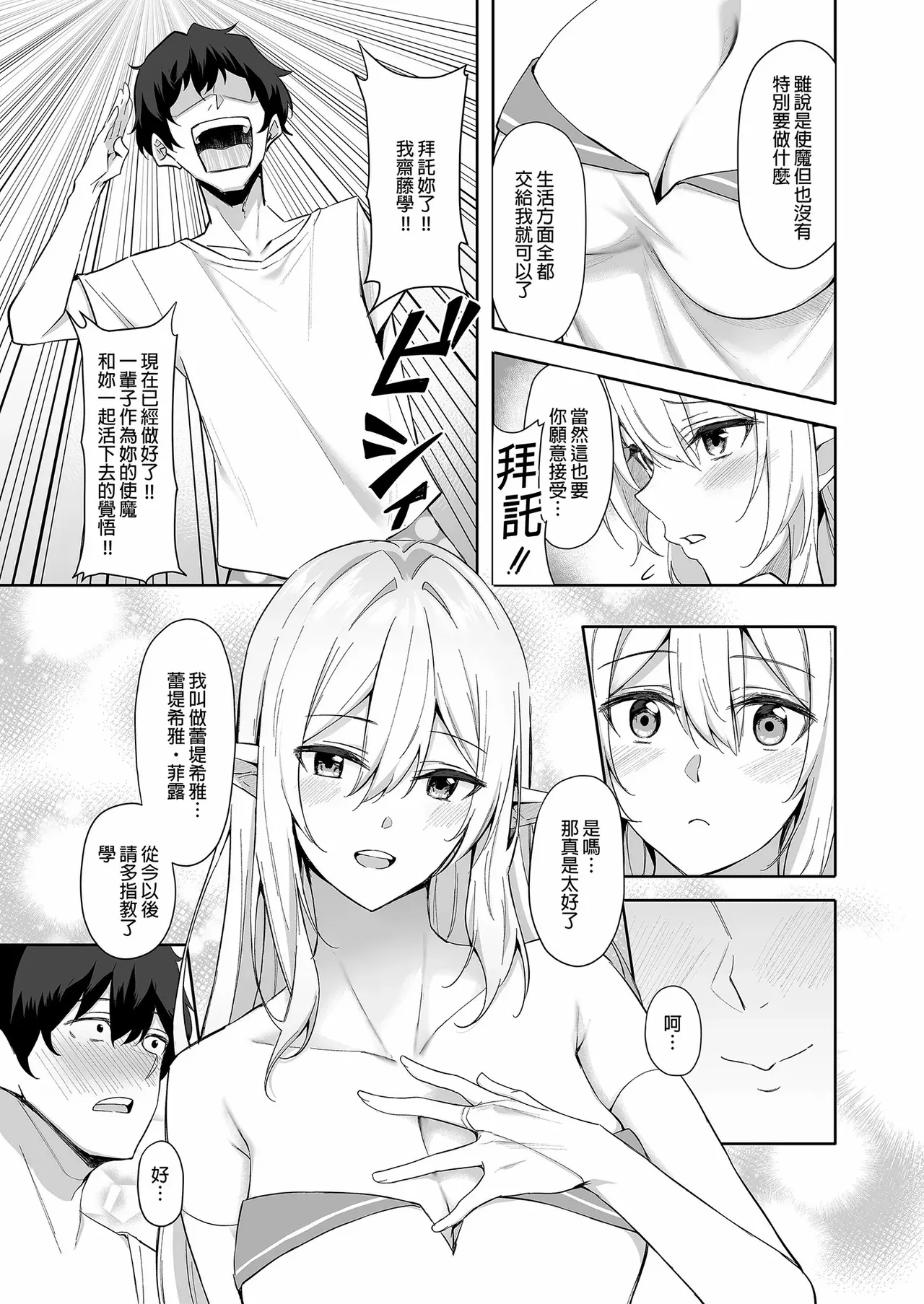 あんざゆう 异世界召甘~巨乳色情精灵母女丼 第1-6话 合集 page 9 full