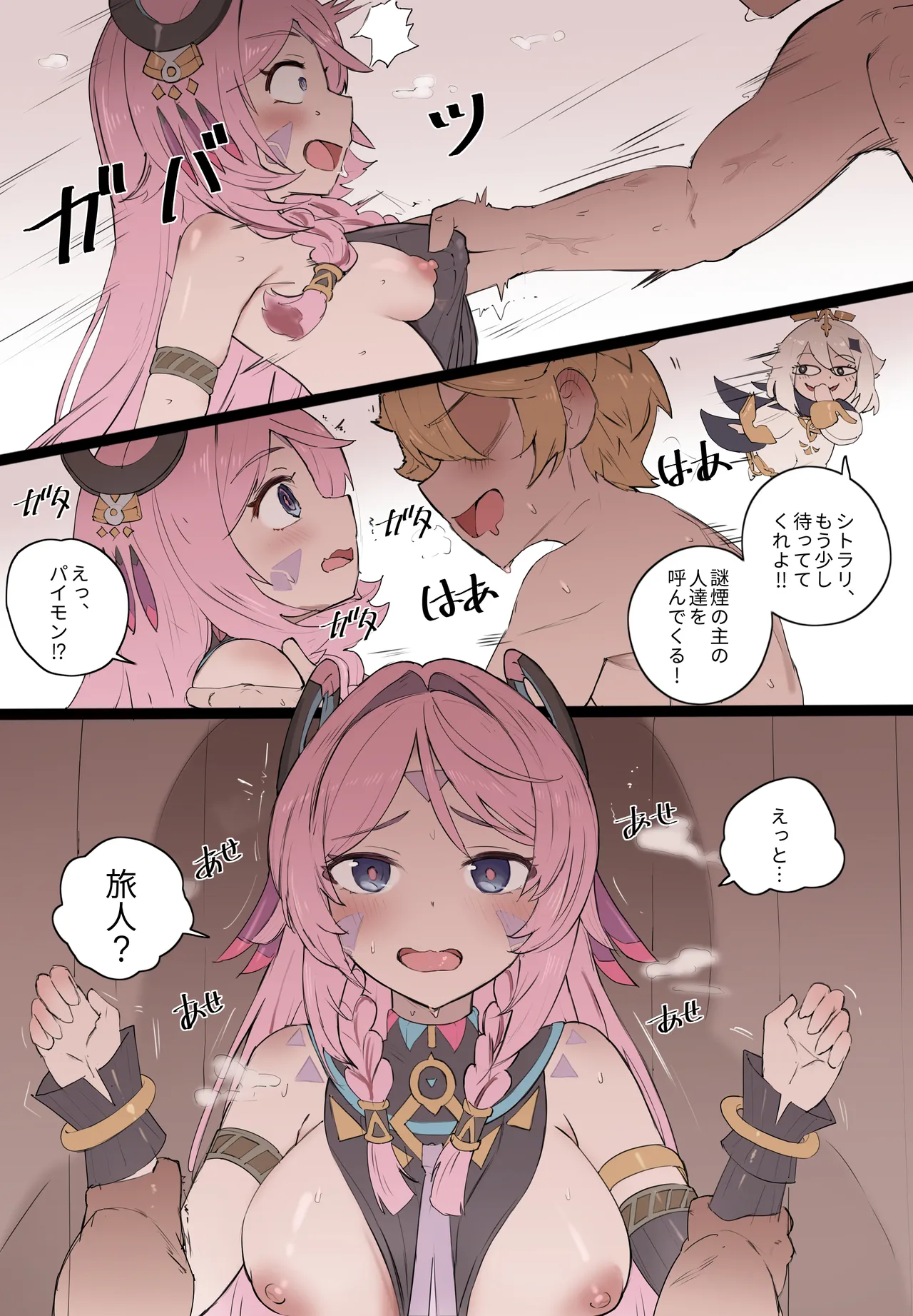 桃色グラフィティ page 3 full