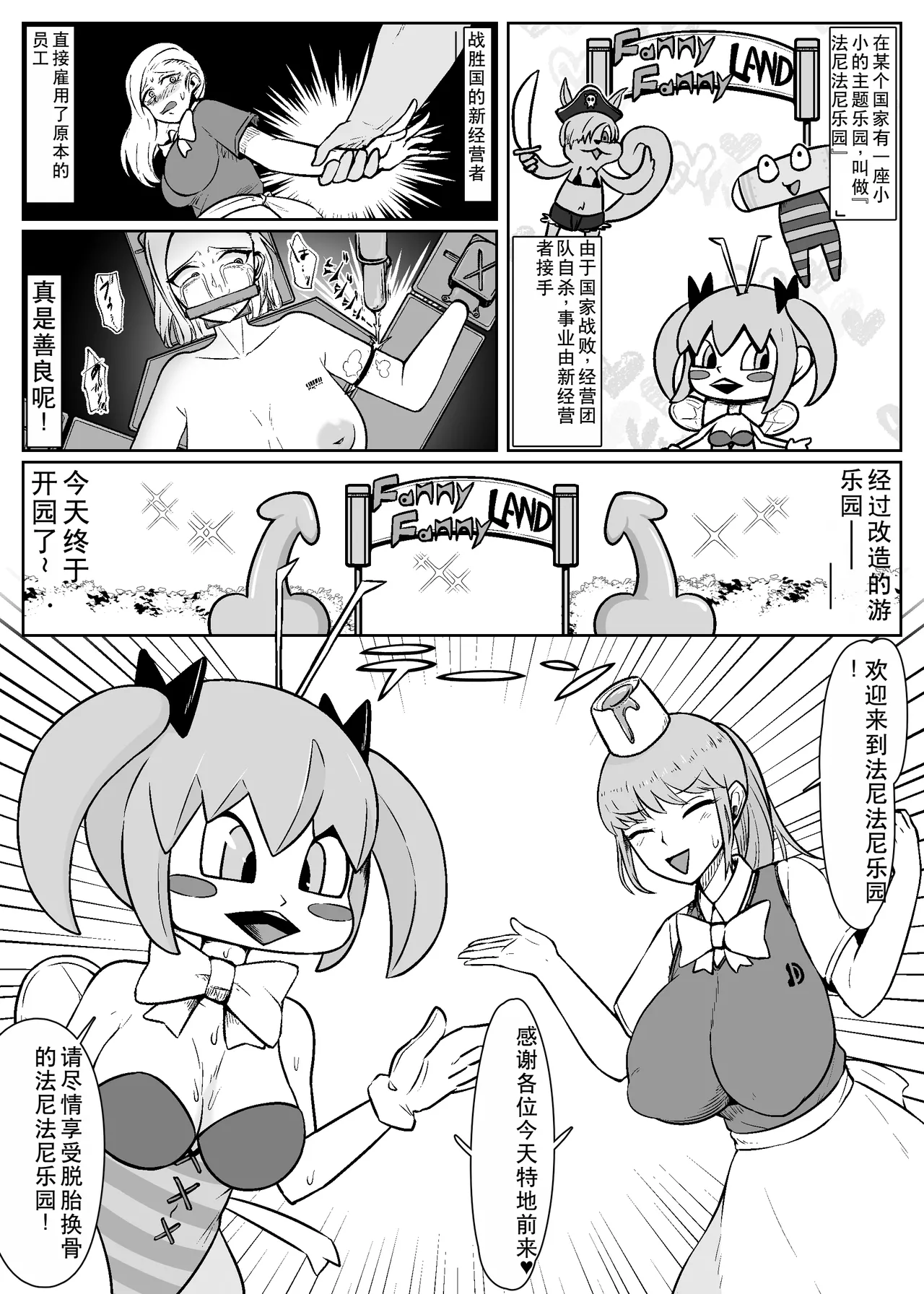 "Jintai Kaizou Theme Park" Fanny Fanny Land e Youkoso! page 2 full