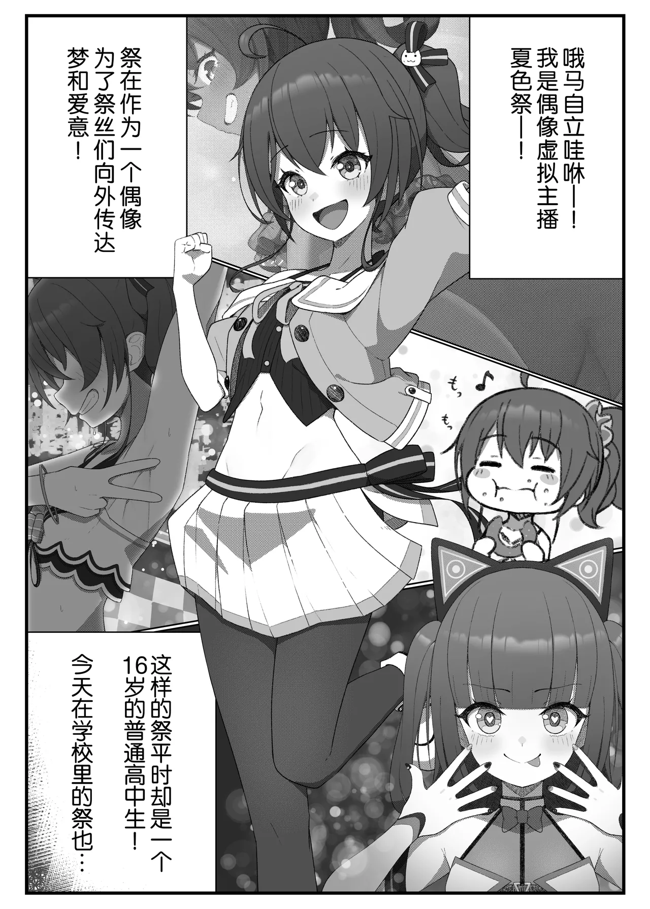 Idol haishinsya to gakkō nakayoshihen page 3 full