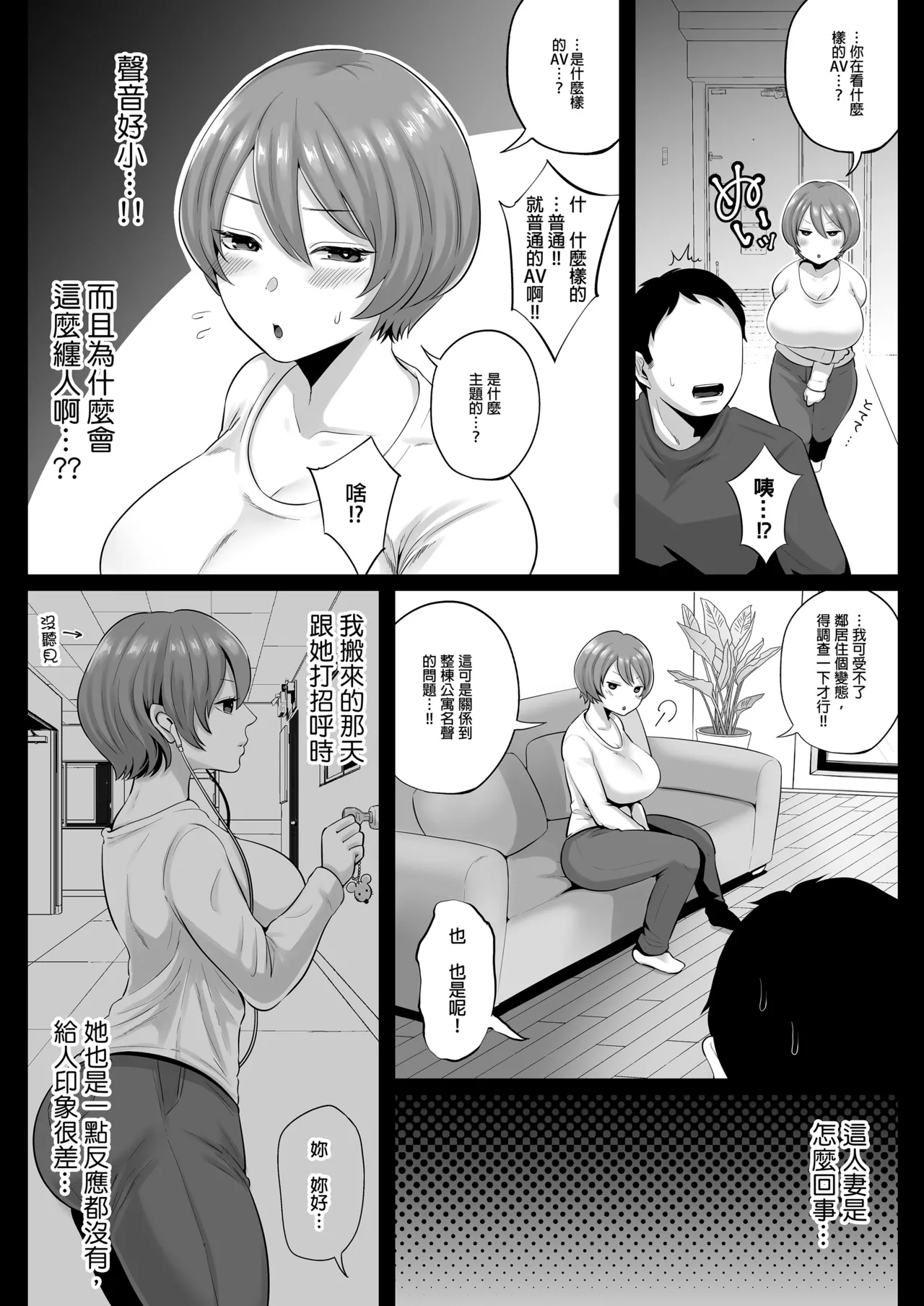 隣人のむっちりエロ妻はめ比べ｜鄰居家的豐滿好色人妻品鑑會 page 5 full