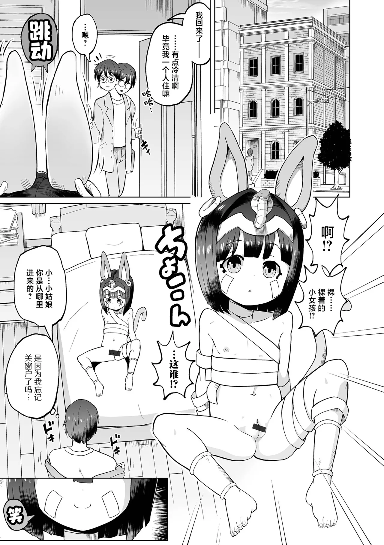 Kodai-musume wa Kimochii | 古代女孩超有感 page 3 full