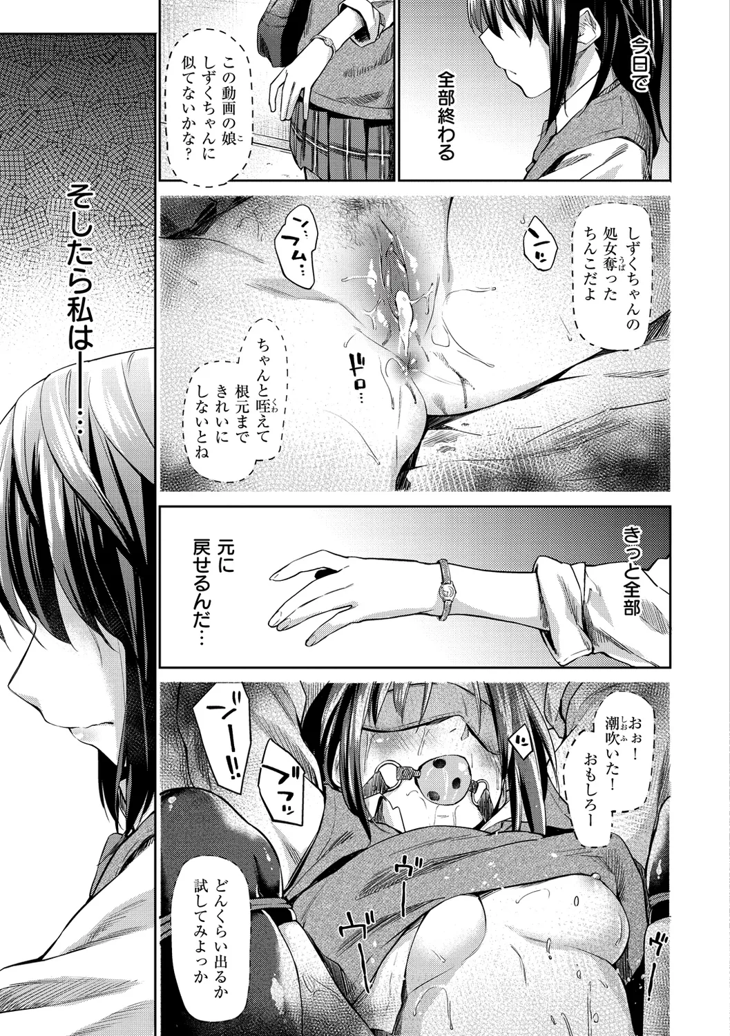Hatsukoi yori Kimochi Ii - Feels so good than my first love. page 7 full