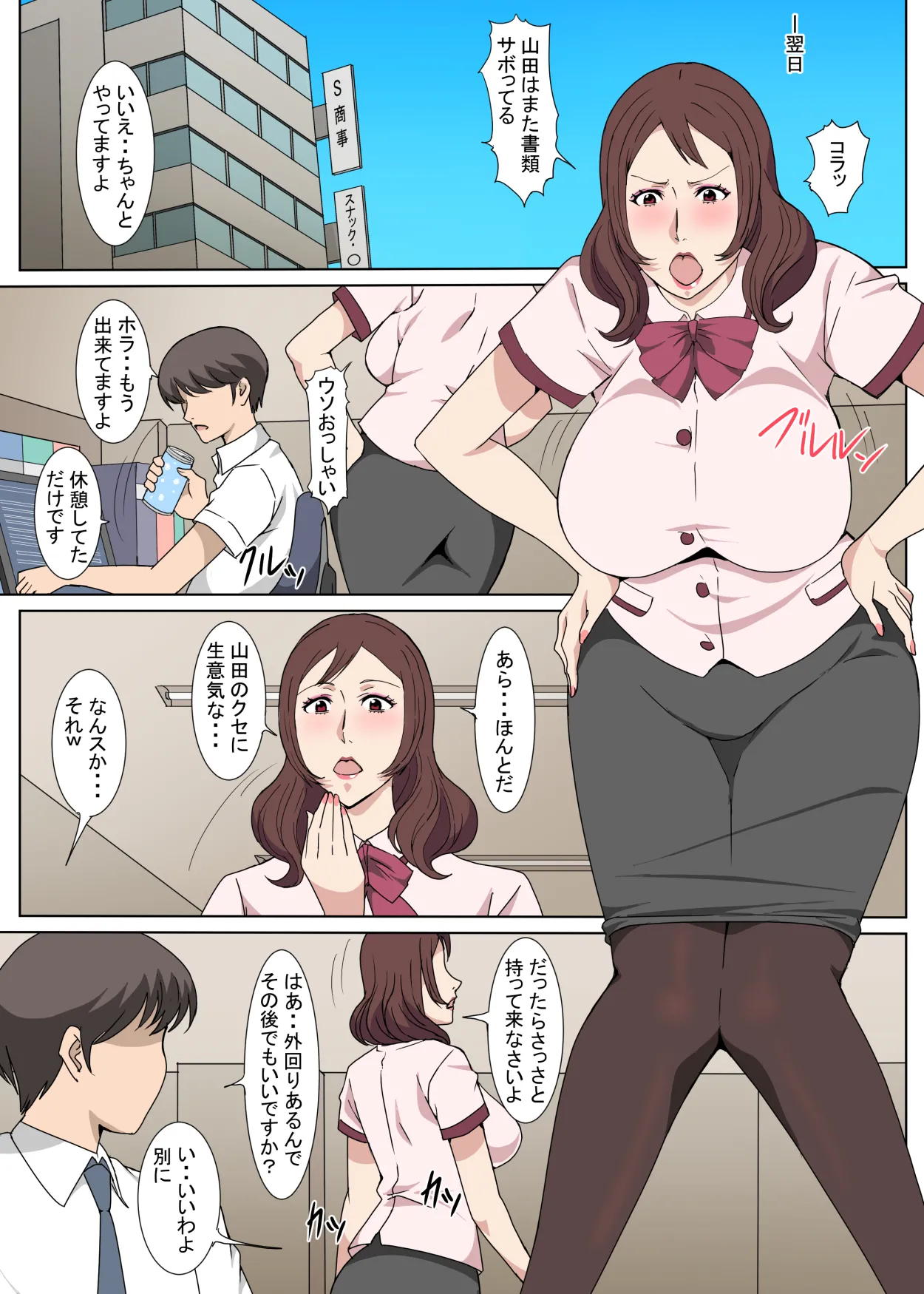 Kyouikukei no Saeki-san to Kinmuchuu ni Sex-shita Hanashi page 8 full