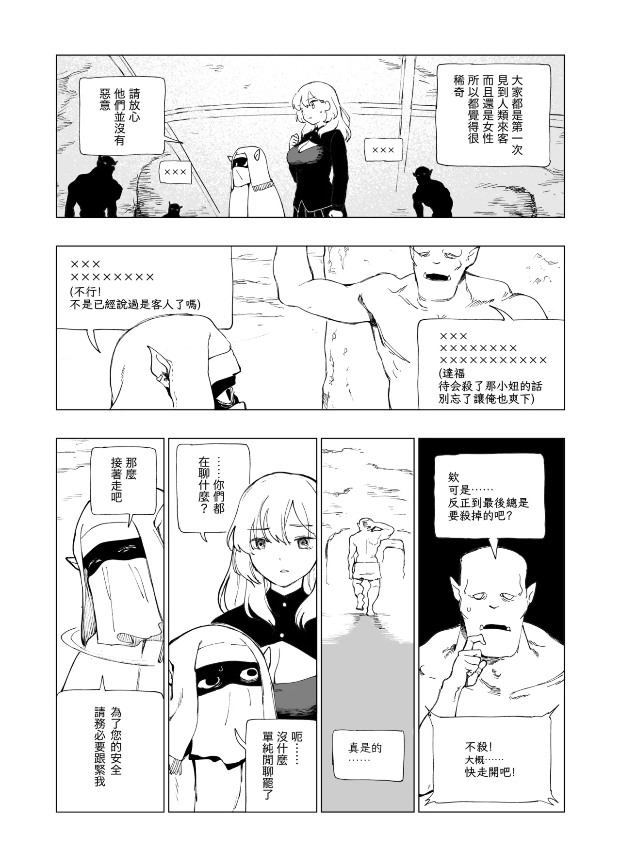 O-ku no Soukutu Kinki no Kyoutei page 7 full