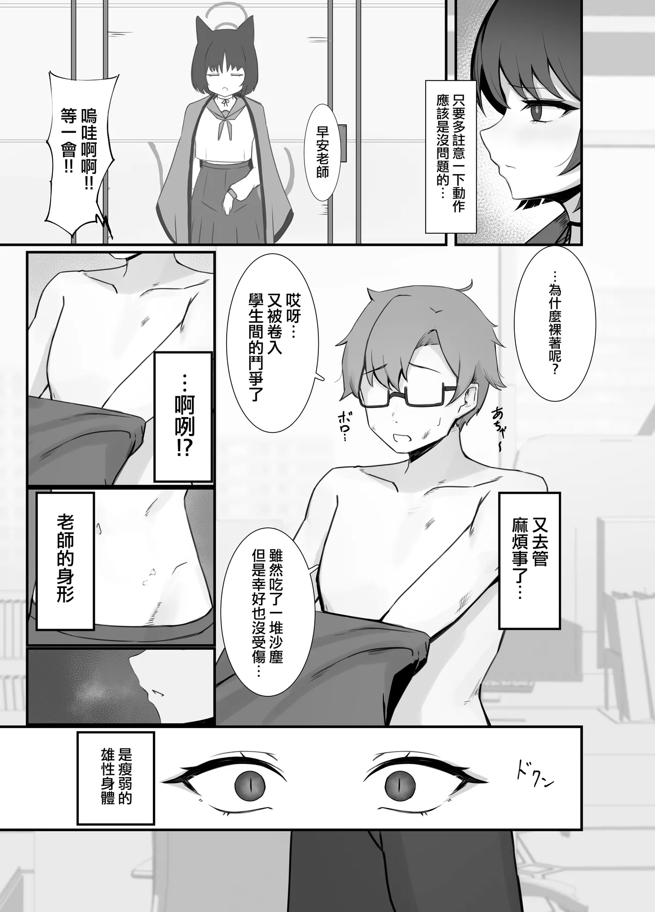 Sensei, Watashi o Hanasanai de.丨老师，不要离开我 page 4 full