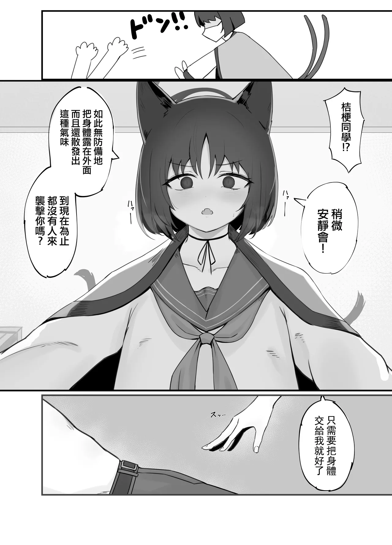 Sensei, Watashi o Hanasanai de.丨老师，不要离开我 page 5 full