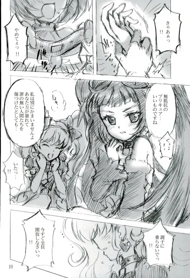 Shukufuku no Kakera page 8 full