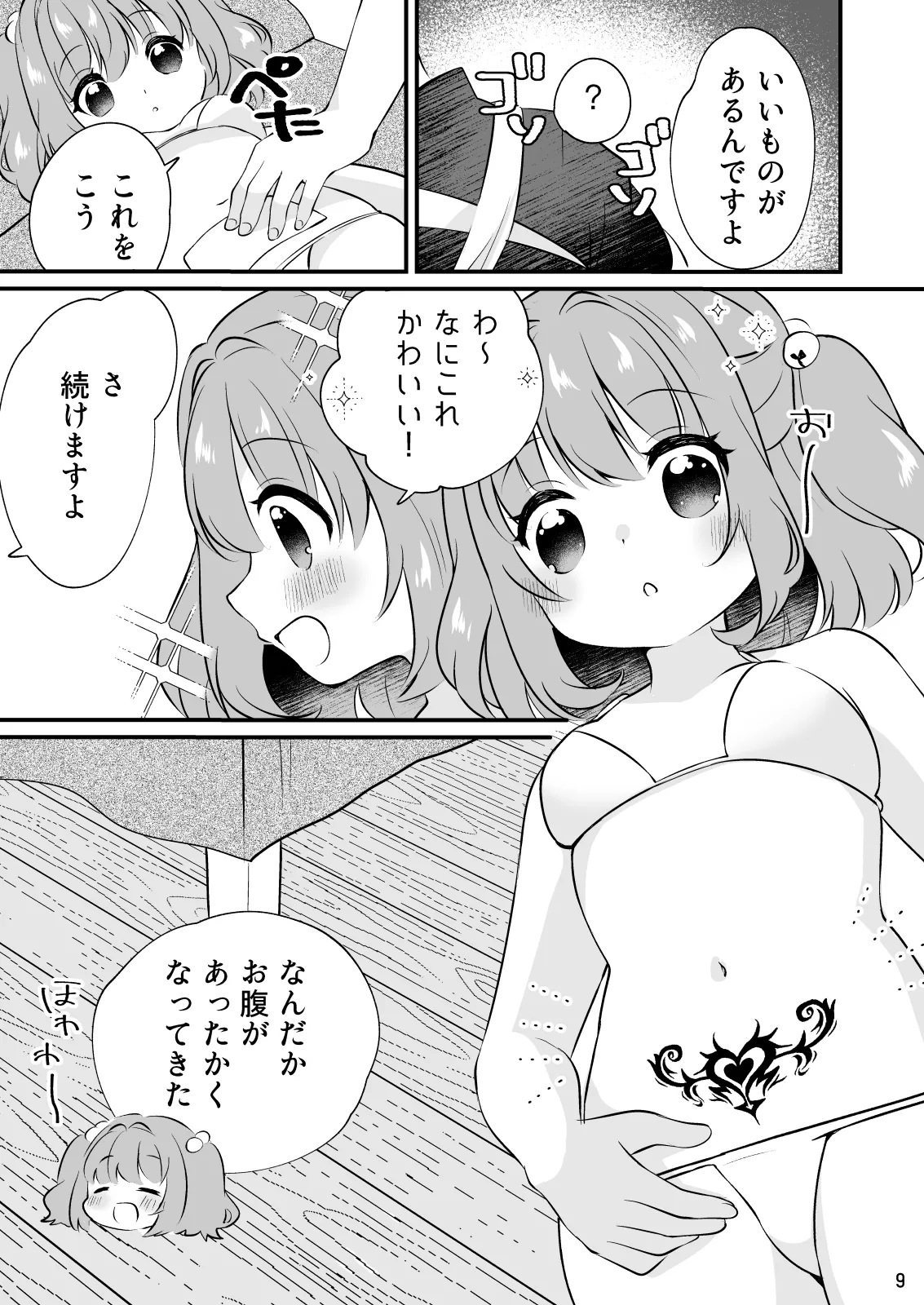 Choro kawa Kosuzu-chan page 9 full