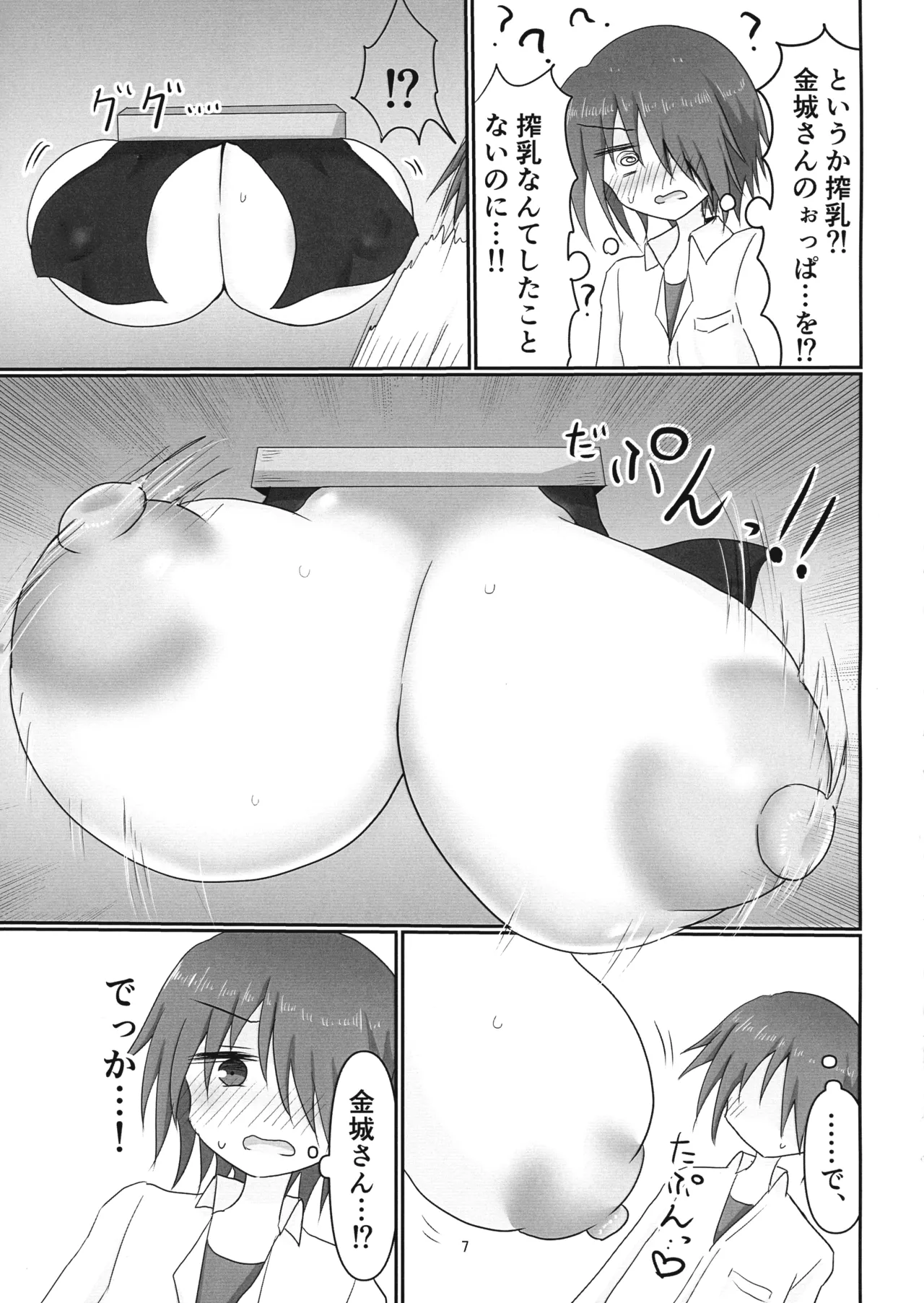 Jimi-me ojou-sama kara sakunyuu onegai sarechau hon page 7 full