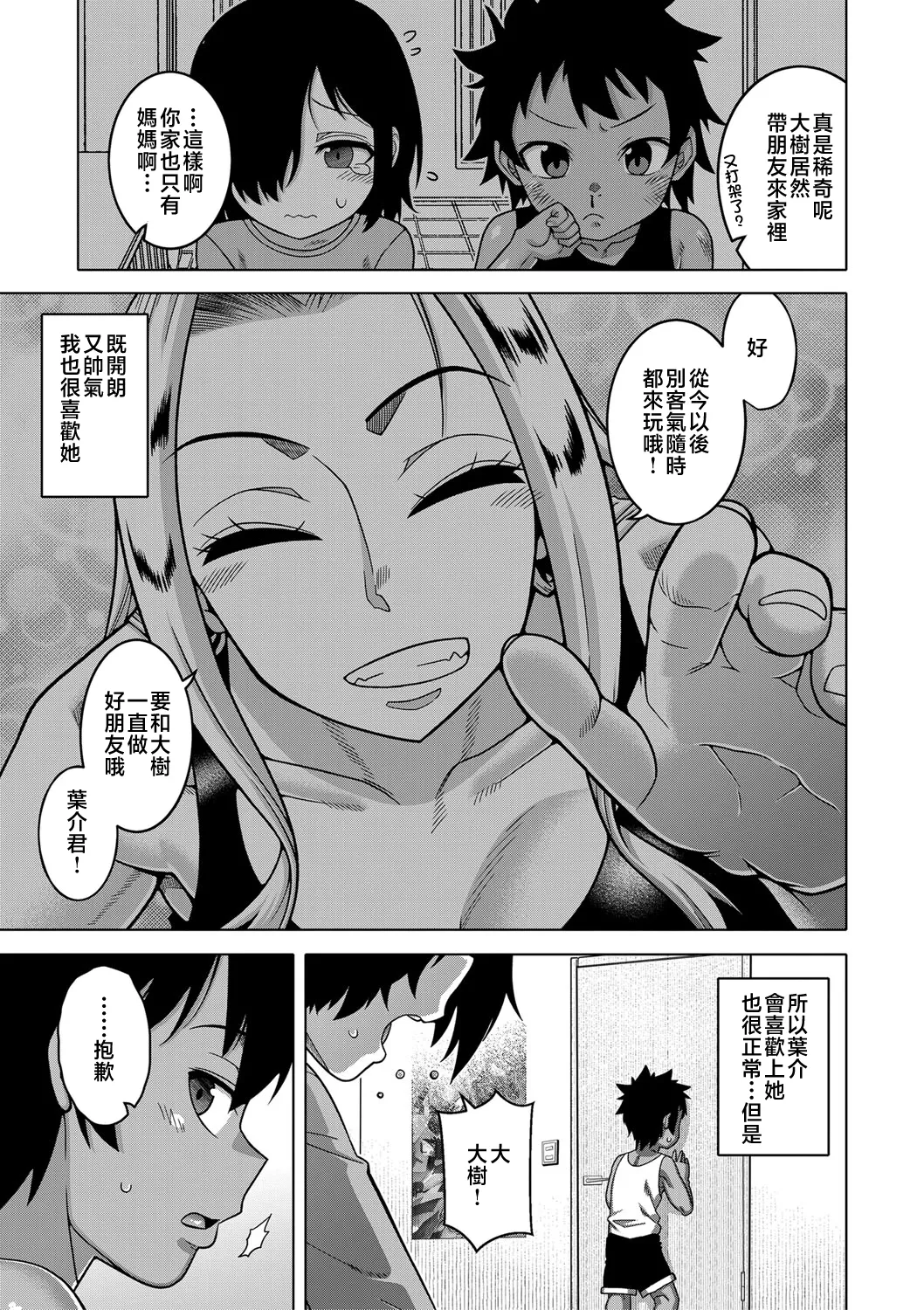 Boku no Kaa-Chan to Ore no Mama + Denshi Shoseki Tokuten Chara Settei Shuu page 10 full