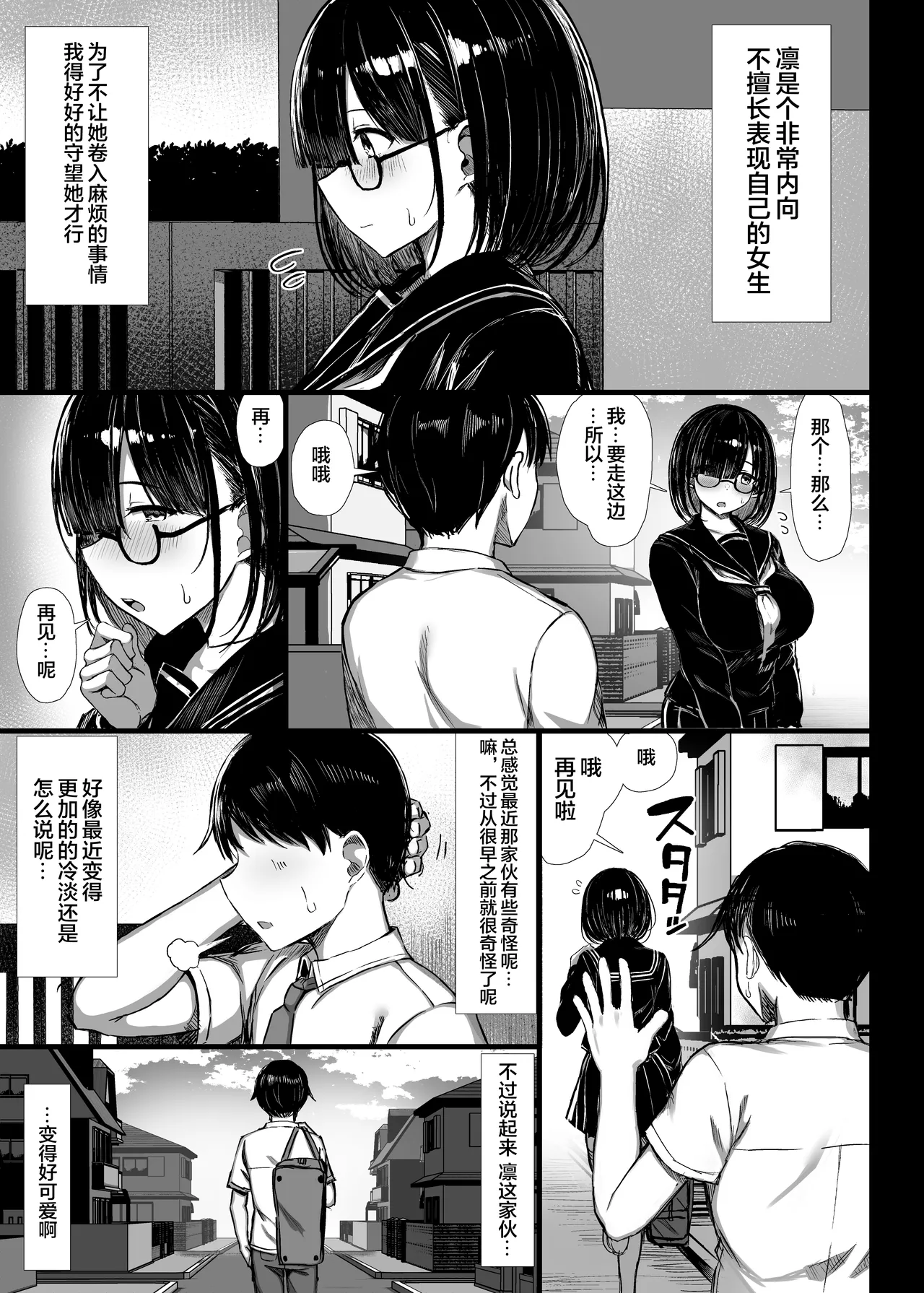 文学少女は染められる1-2 page 6 full