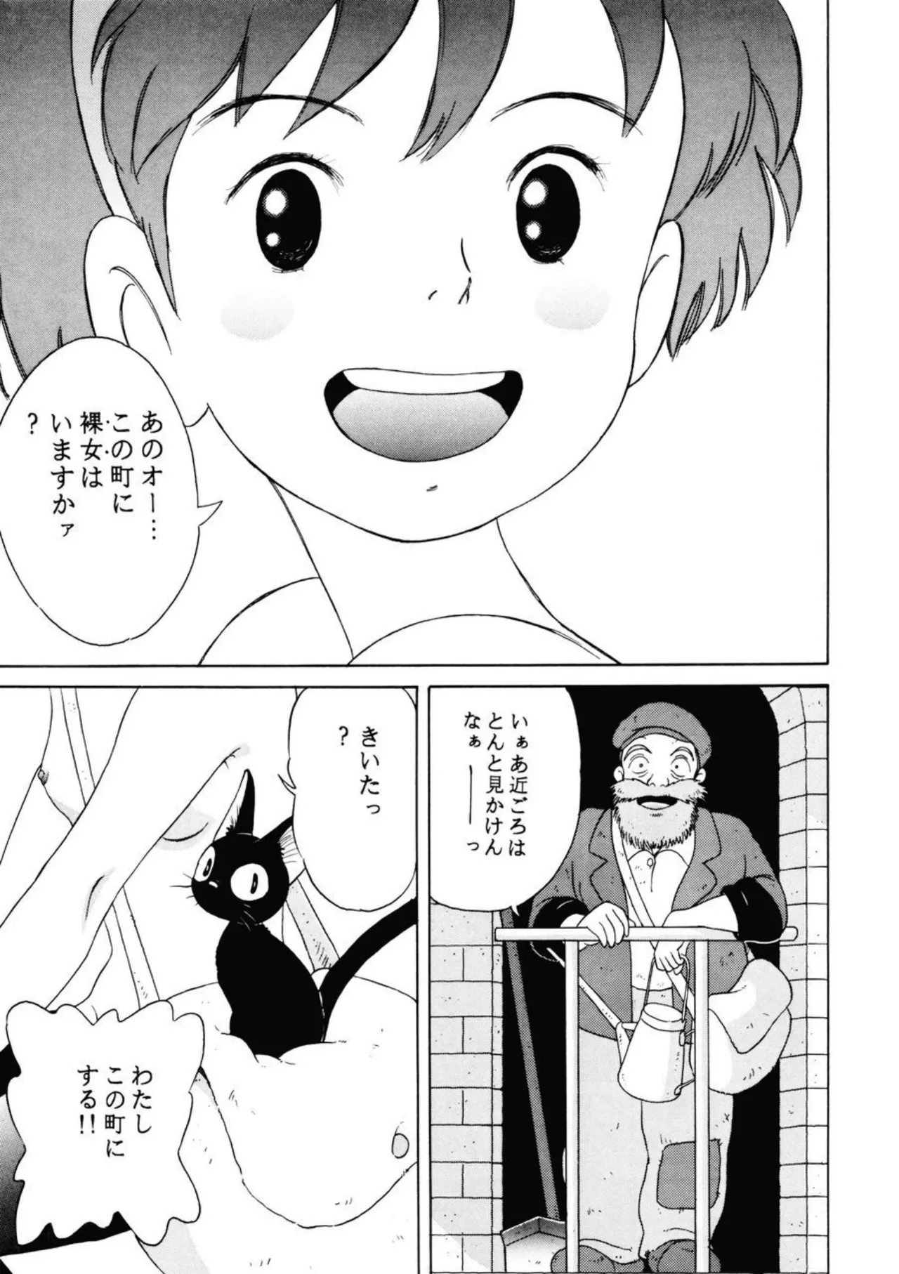 Rajo no takkyuubin page 1 full