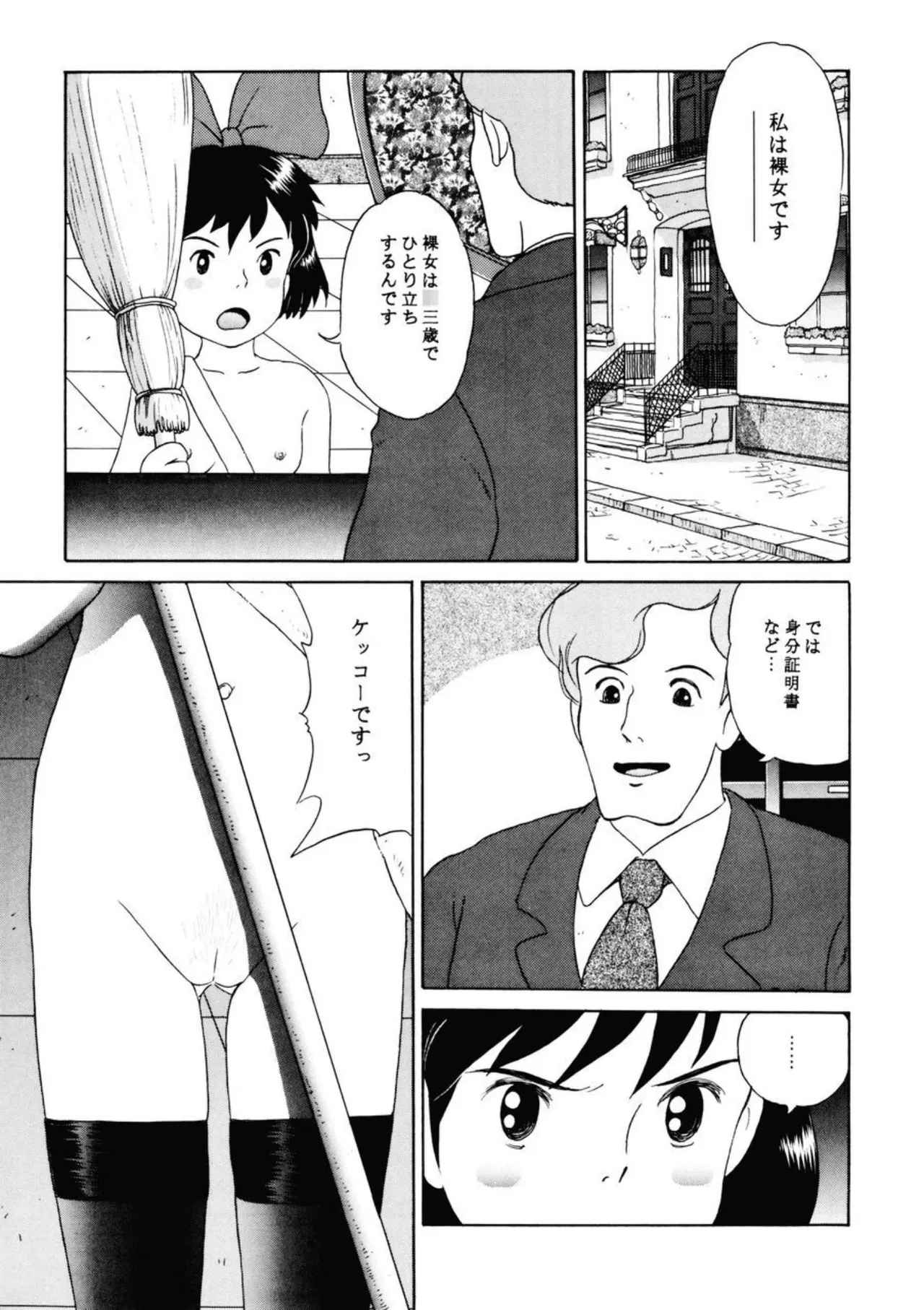 Rajo no takkyuubin page 3 full