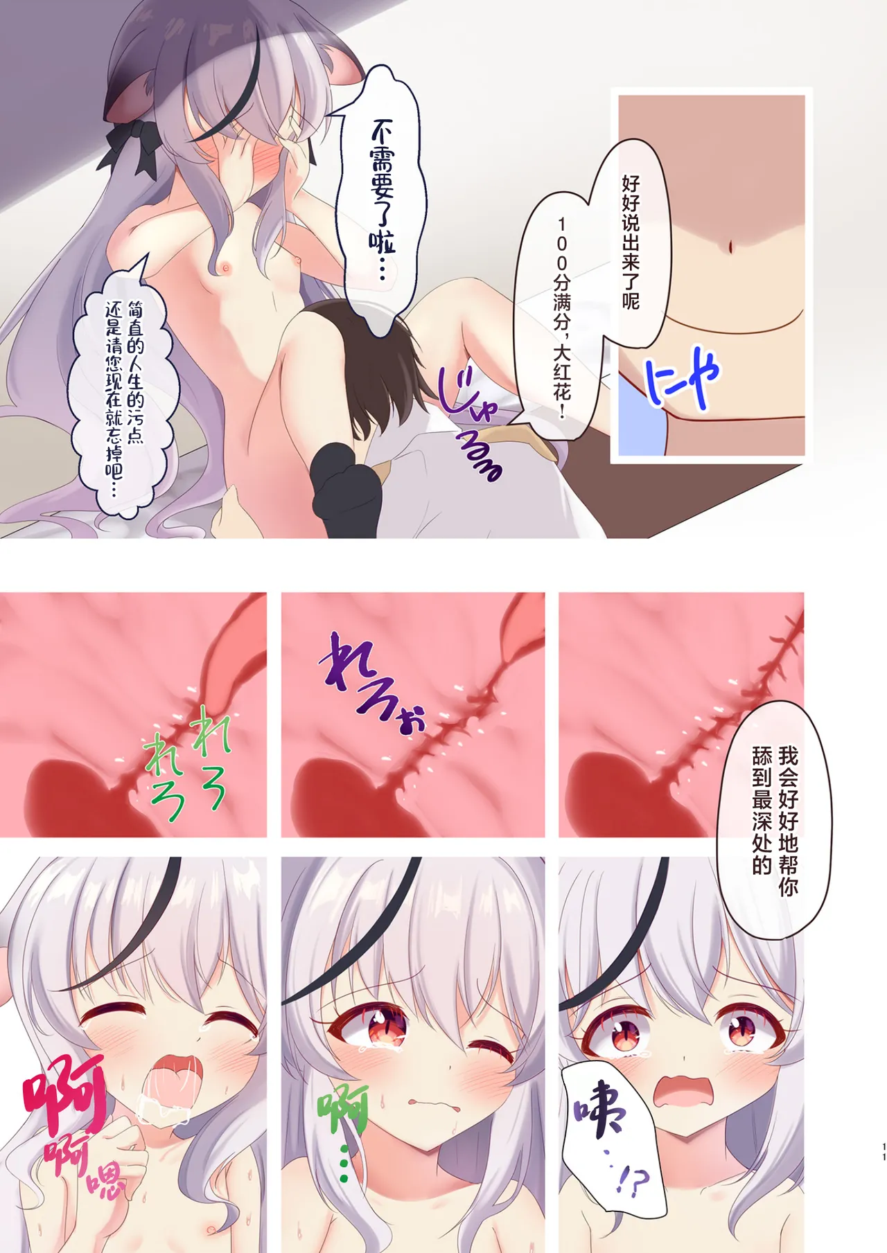 Sunohara Kokona wa Senobi Shitai. | 春原心奈酱想要逞强 page 10 full