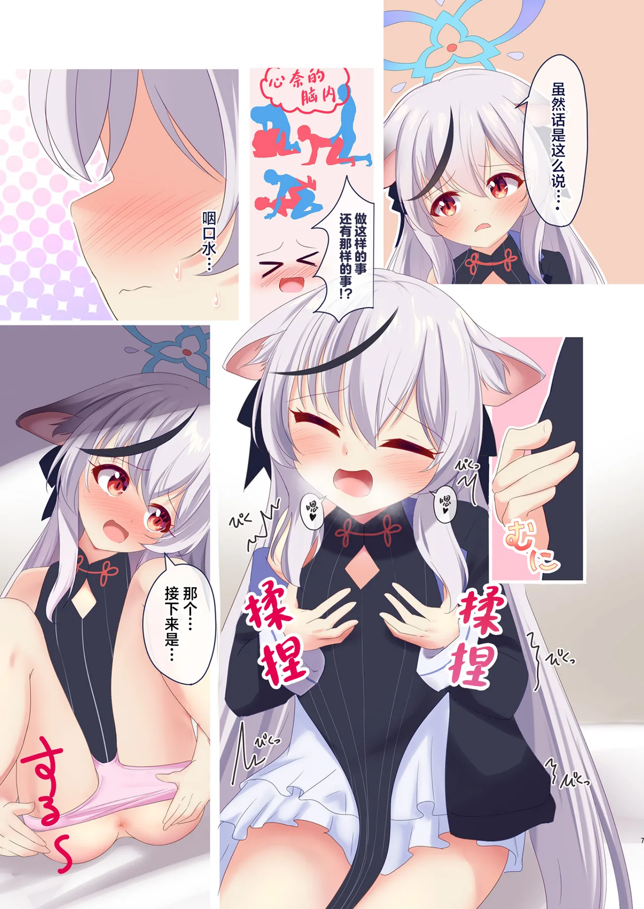 Sunohara Kokona wa Senobi Shitai. | 春原心奈酱想要逞强 page 6 full