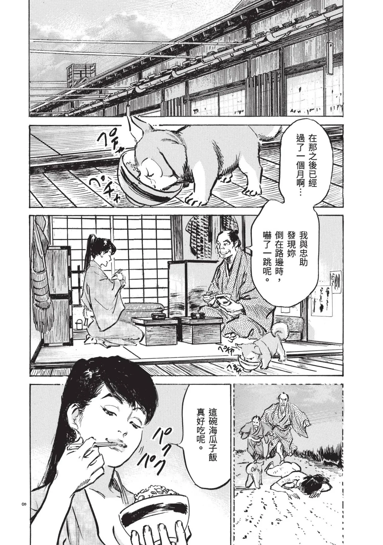 Kyonyū Junjō jiàn Saki 2 | 巨乳純情劍 紗希 2 page 10 full