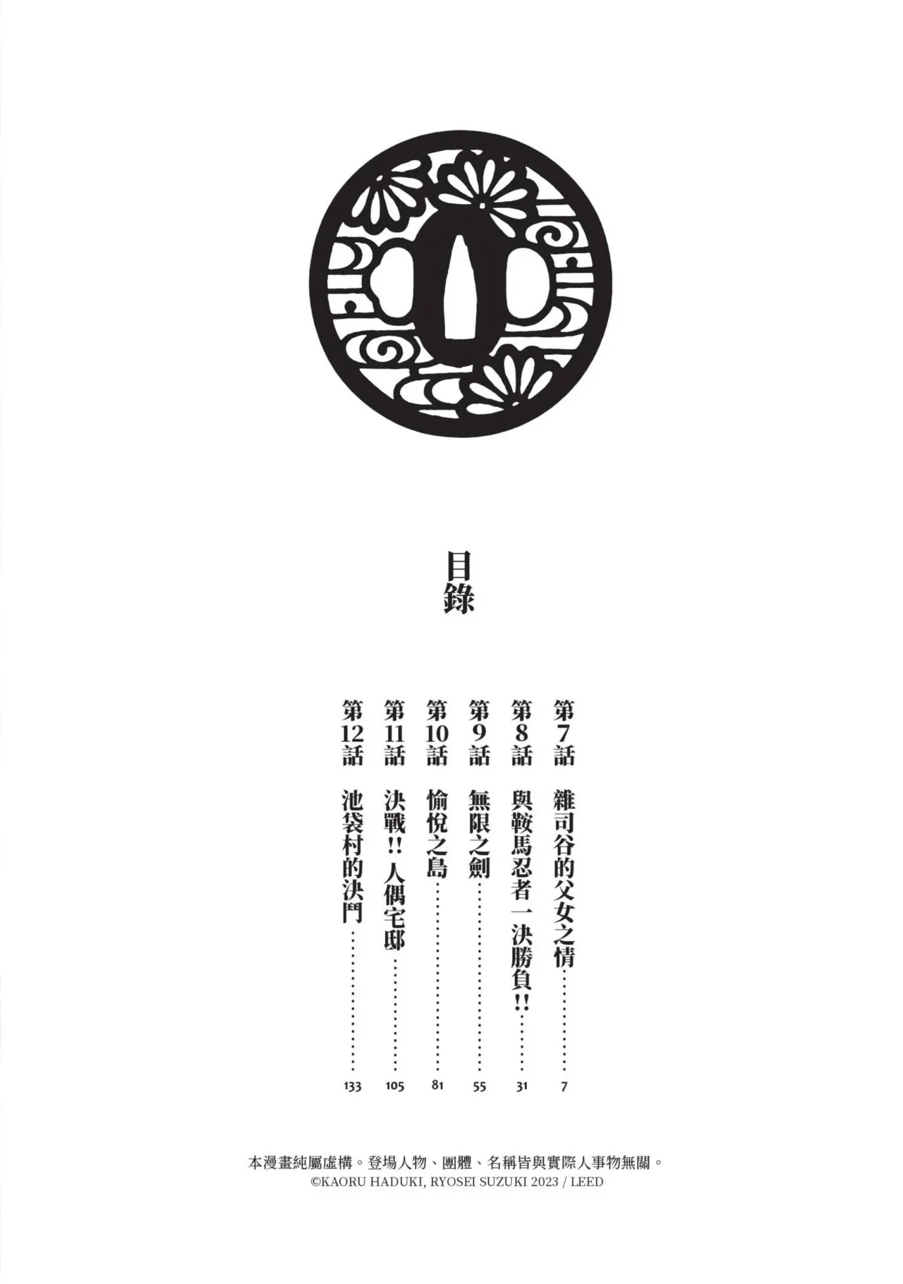 Kyonyū Junjō jiàn Saki 2 | 巨乳純情劍 紗希 2 page 8 full