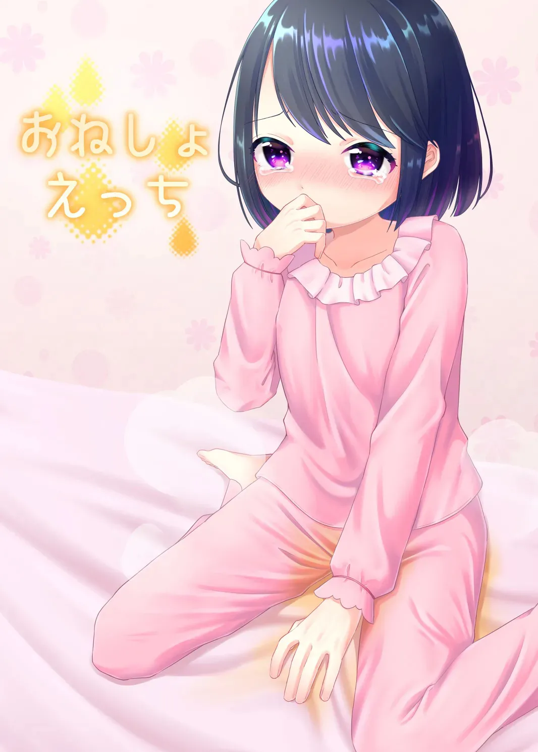 Onesho Ecchi page 1 full