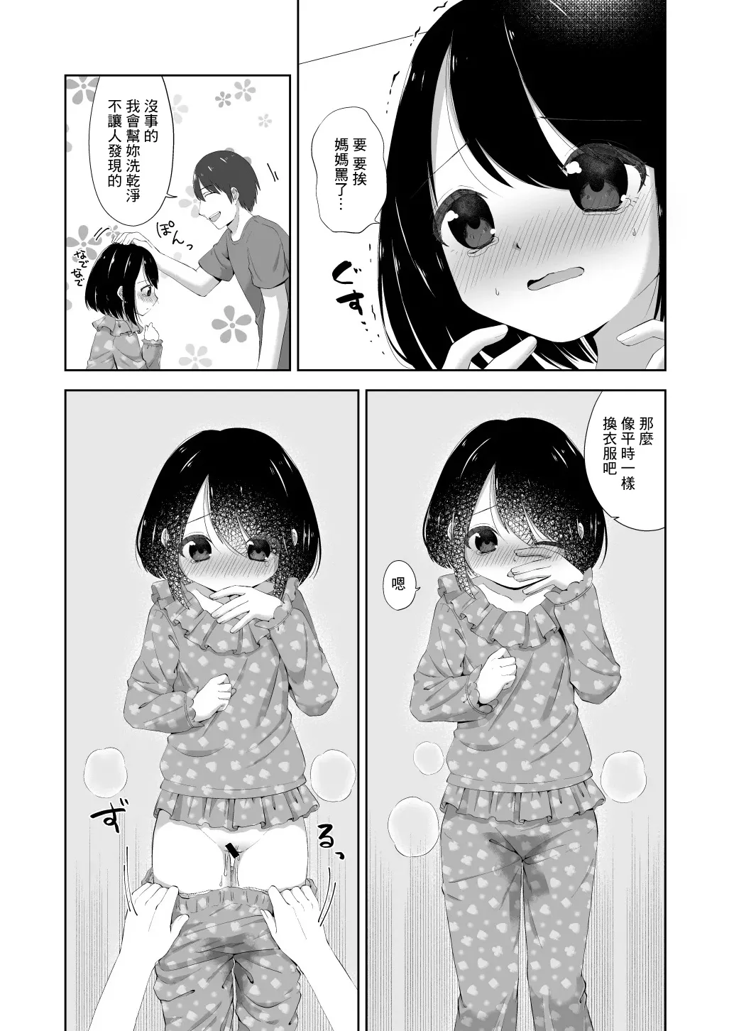Onesho Ecchi page 3 full