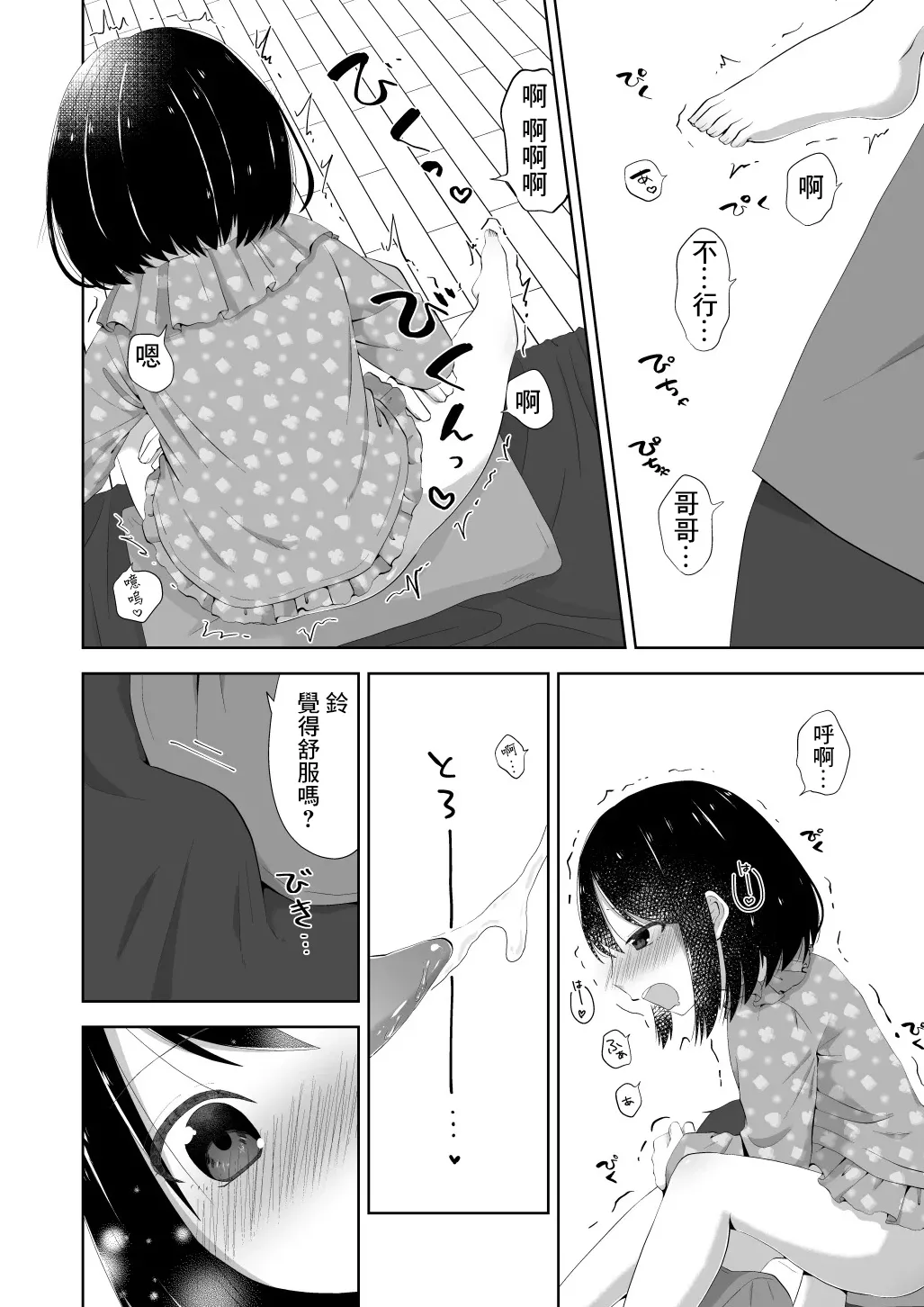 Onesho Ecchi page 7 full