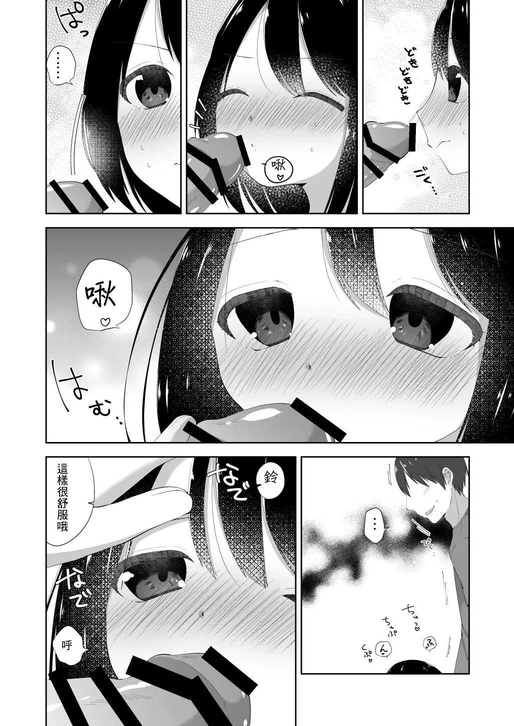 Onesho Ecchi page 9 full