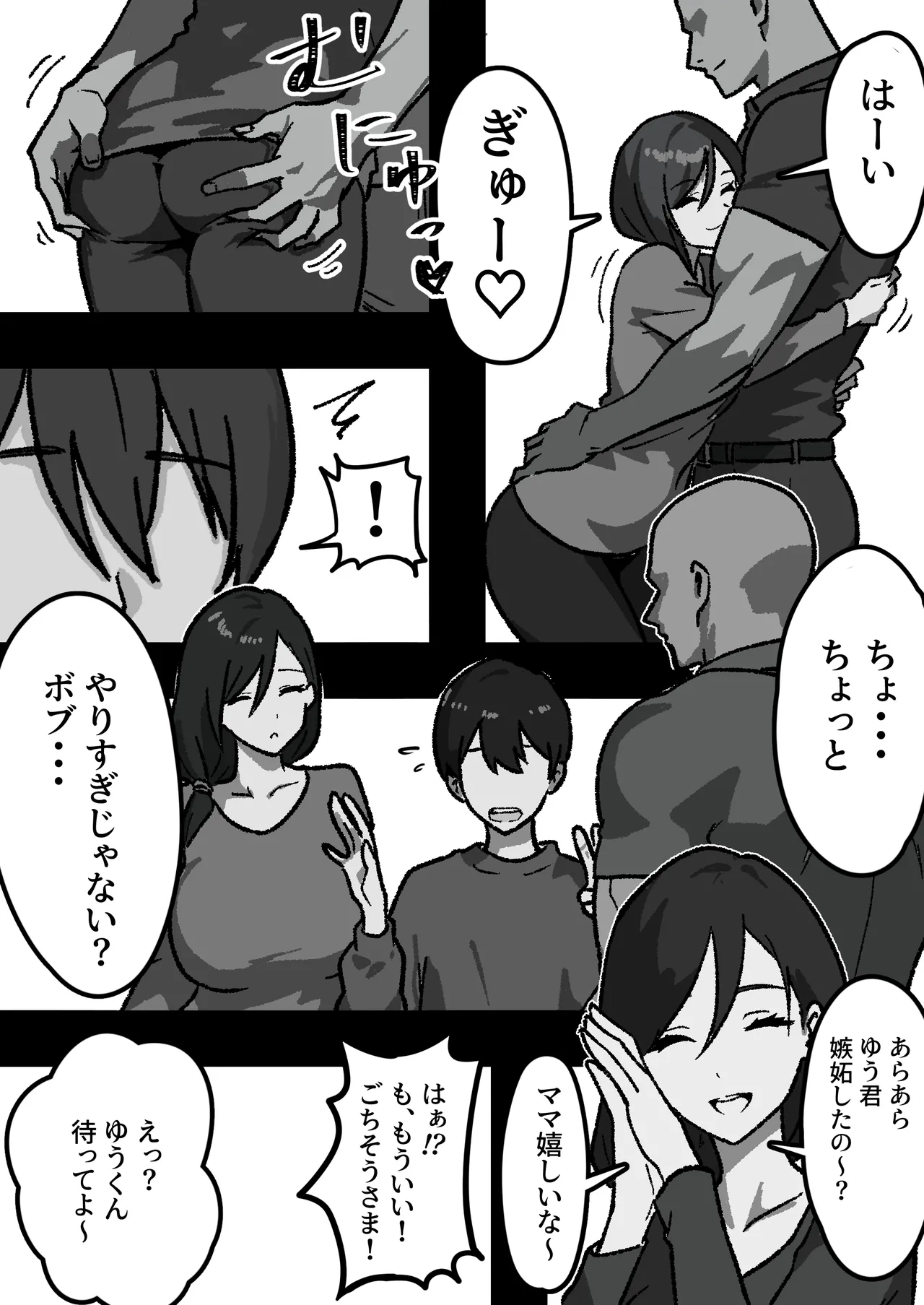Katei-nai NTR ~ boku igai, zen'in shi teta ~ `daiichiwa Haruko ' page 7 full
