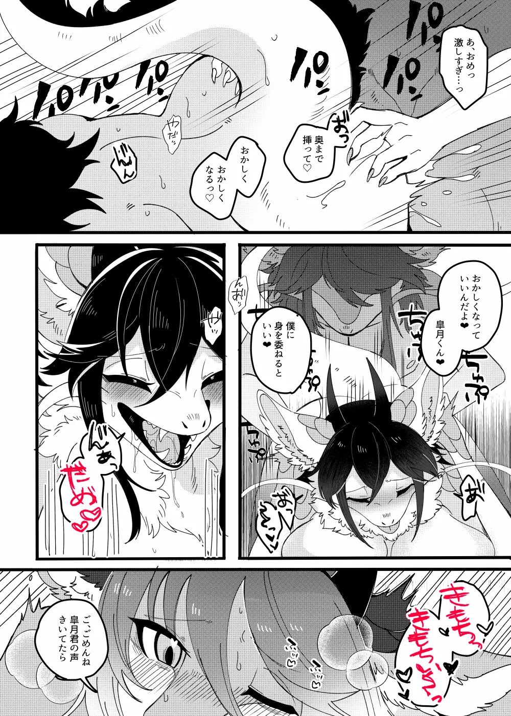 Juuka Play Hachurui koubi hen page 6 full