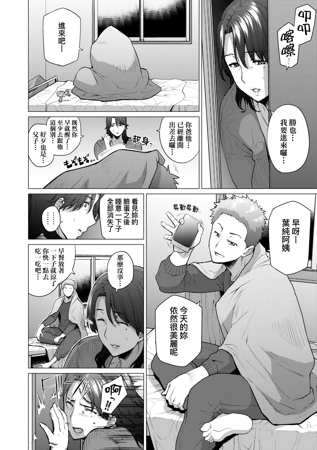 Enji ni Somaru | 艷事染惑 page 9 full