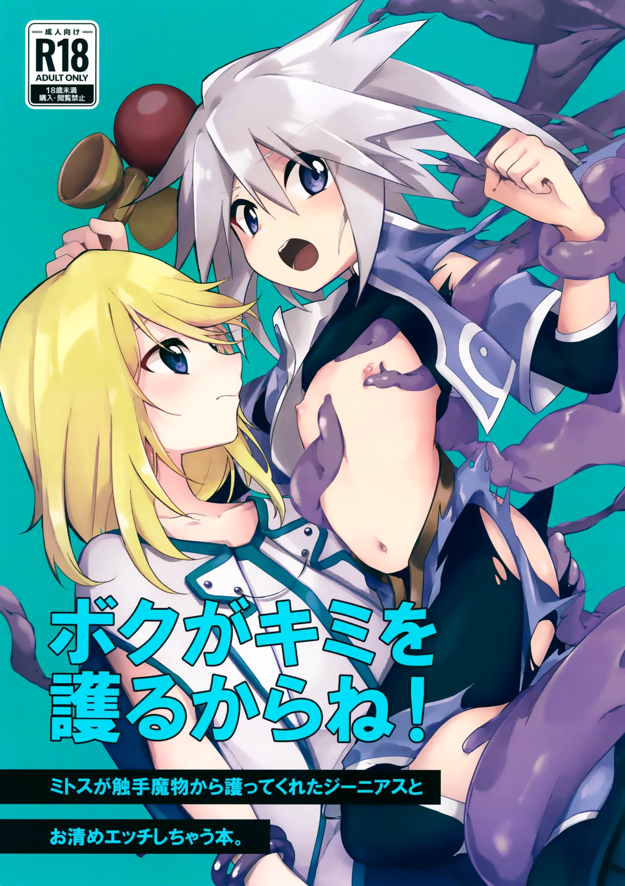 Boku ga Kimi o Mamorukara ne! page 1 full